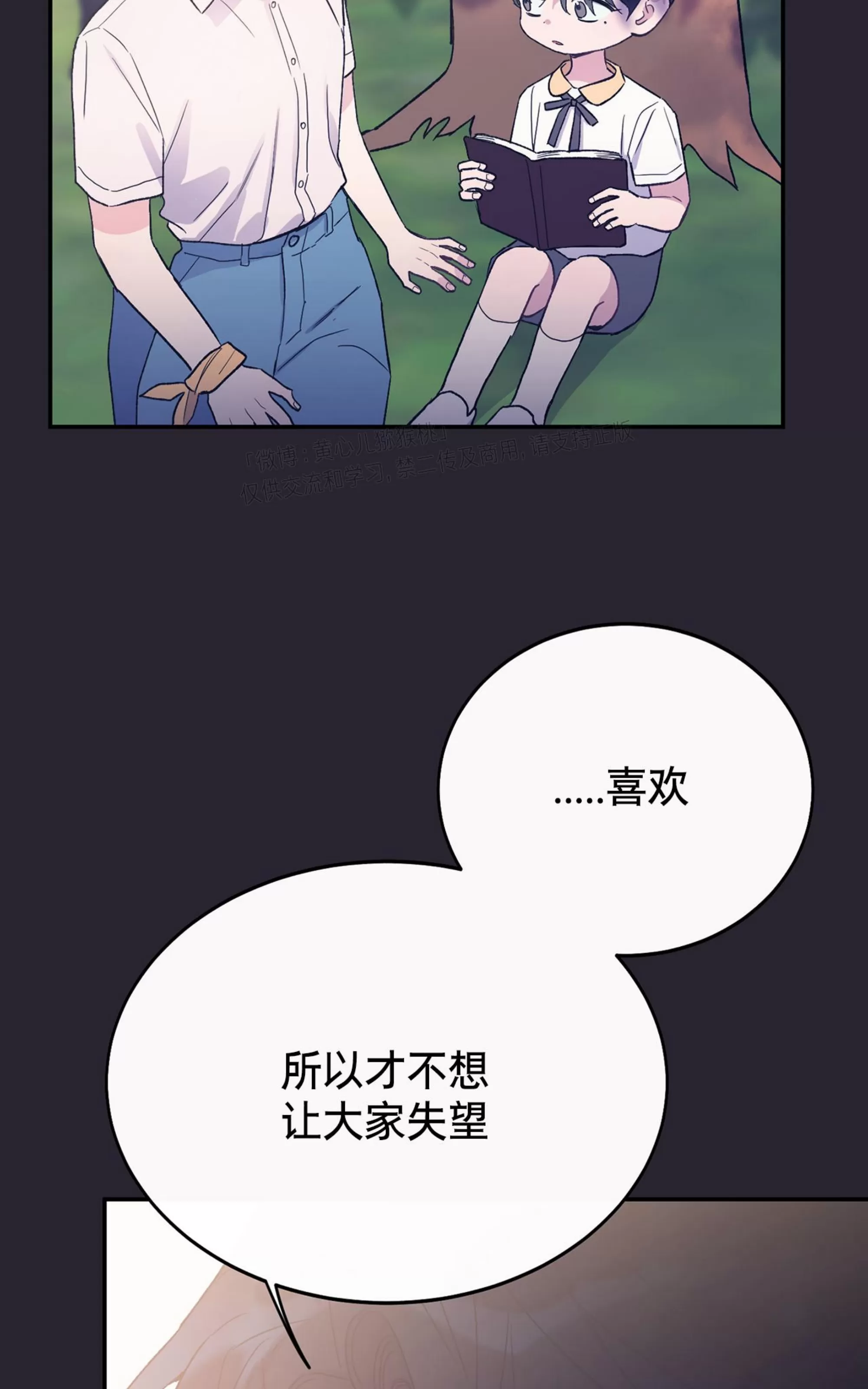 《虚假浪漫》漫画最新章节第32话免费下拉式在线观看章节第【75】张图片