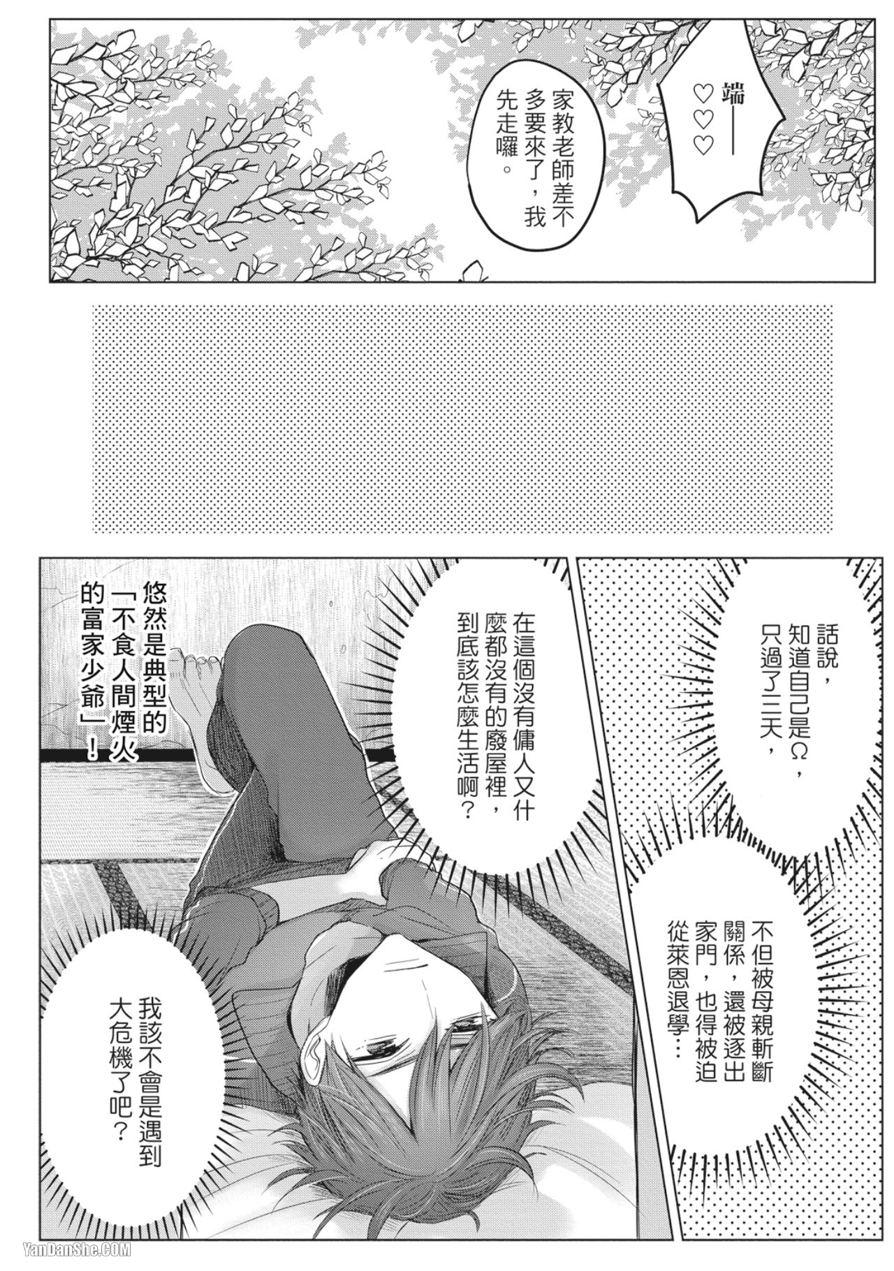 《别搞错，这才不是命运》漫画最新章节第2话免费下拉式在线观看章节第【10】张图片