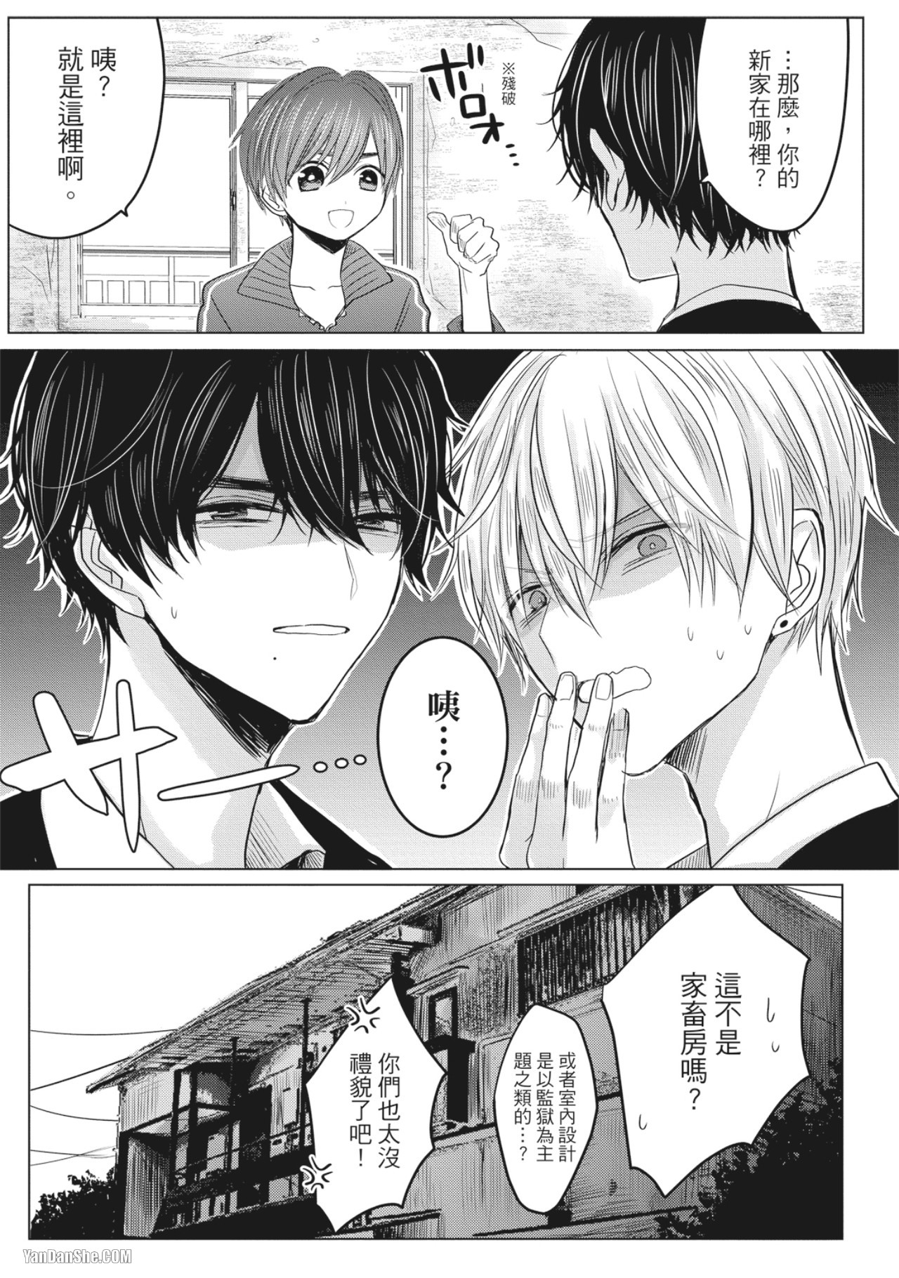 《别搞错，这才不是命运》漫画最新章节第2话免费下拉式在线观看章节第【15】张图片