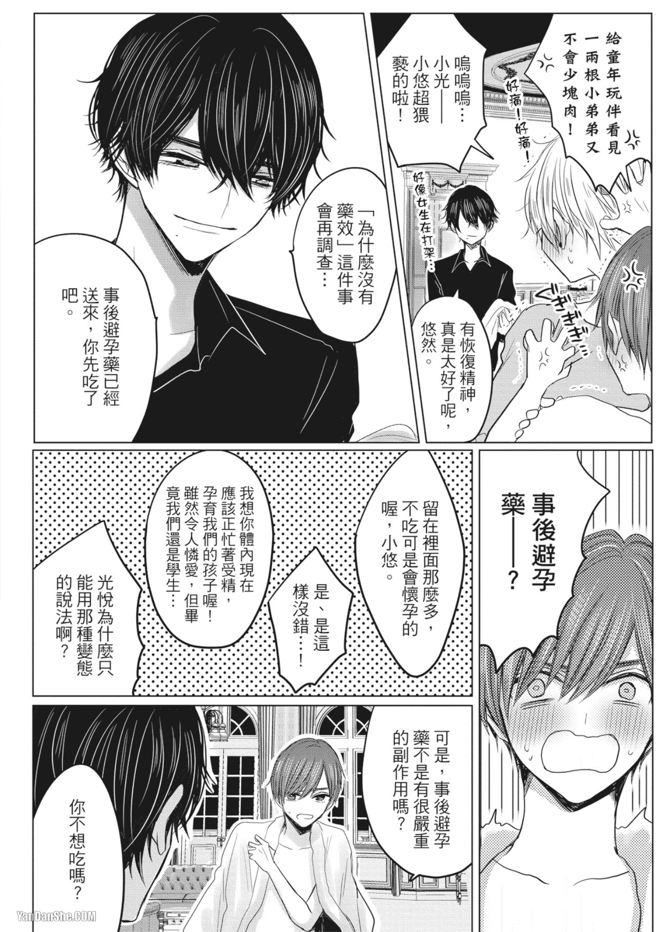 《别搞错，这才不是命运》漫画最新章节第2话免费下拉式在线观看章节第【2】张图片