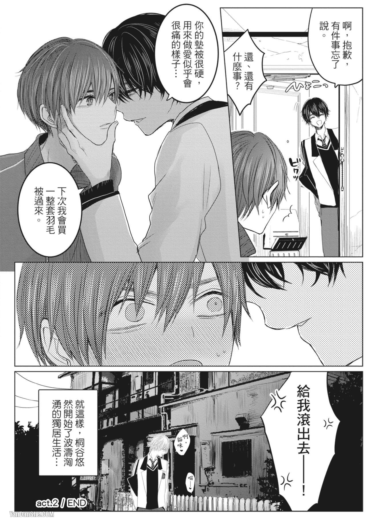 《别搞错，这才不是命运》漫画最新章节第2话免费下拉式在线观看章节第【34】张图片