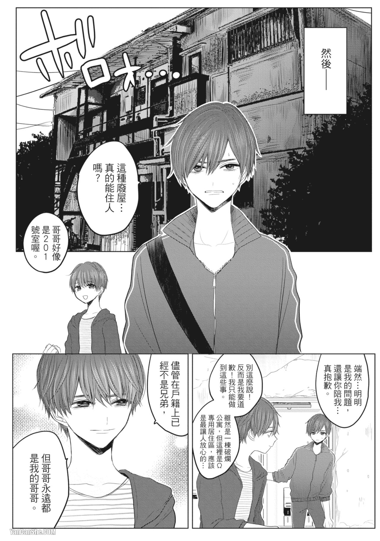 《别搞错，这才不是命运》漫画最新章节第2话免费下拉式在线观看章节第【8】张图片