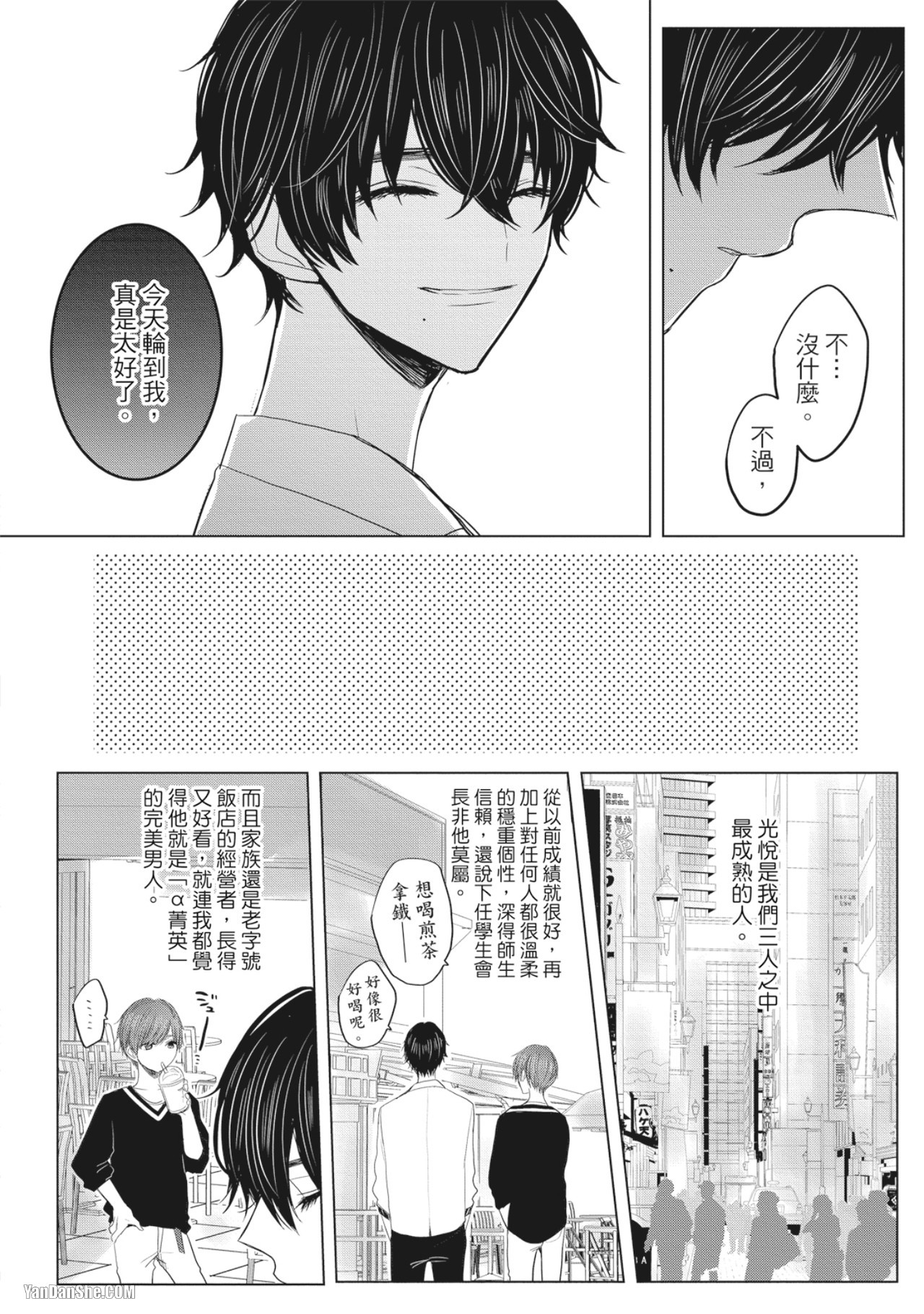 《别搞错，这才不是命运》漫画最新章节第3话免费下拉式在线观看章节第【14】张图片