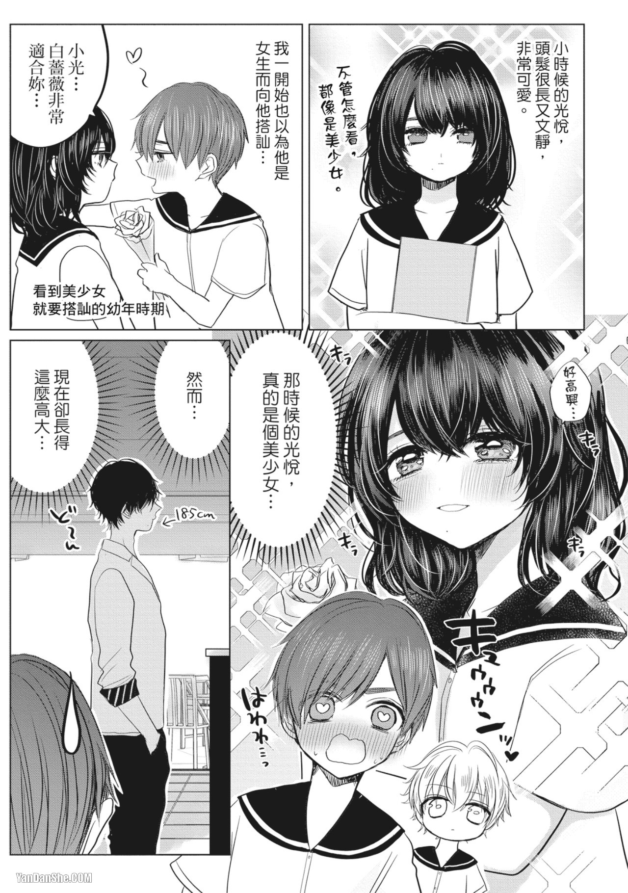 《别搞错，这才不是命运》漫画最新章节第3话免费下拉式在线观看章节第【15】张图片