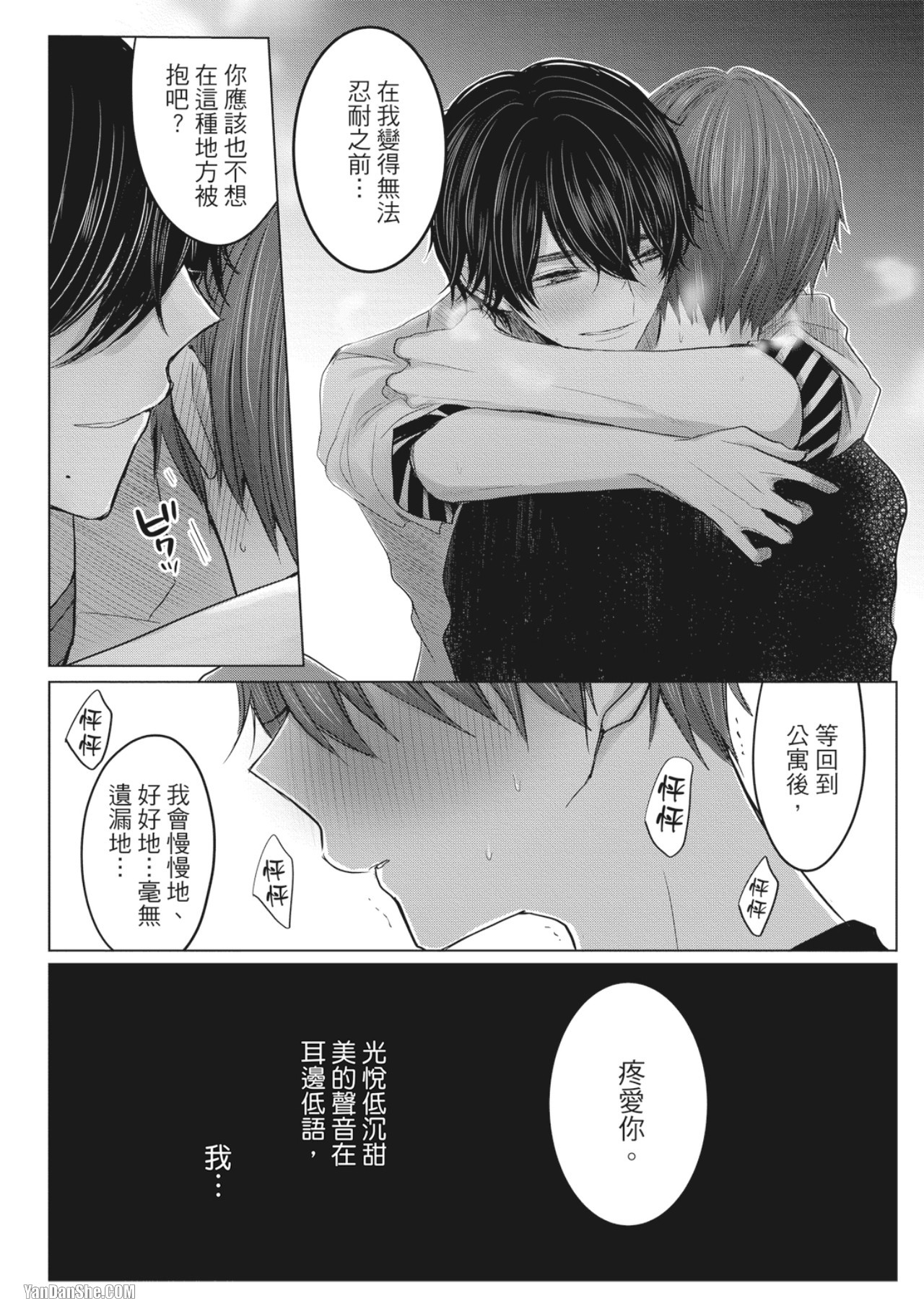 《别搞错，这才不是命运》漫画最新章节第3话免费下拉式在线观看章节第【26】张图片