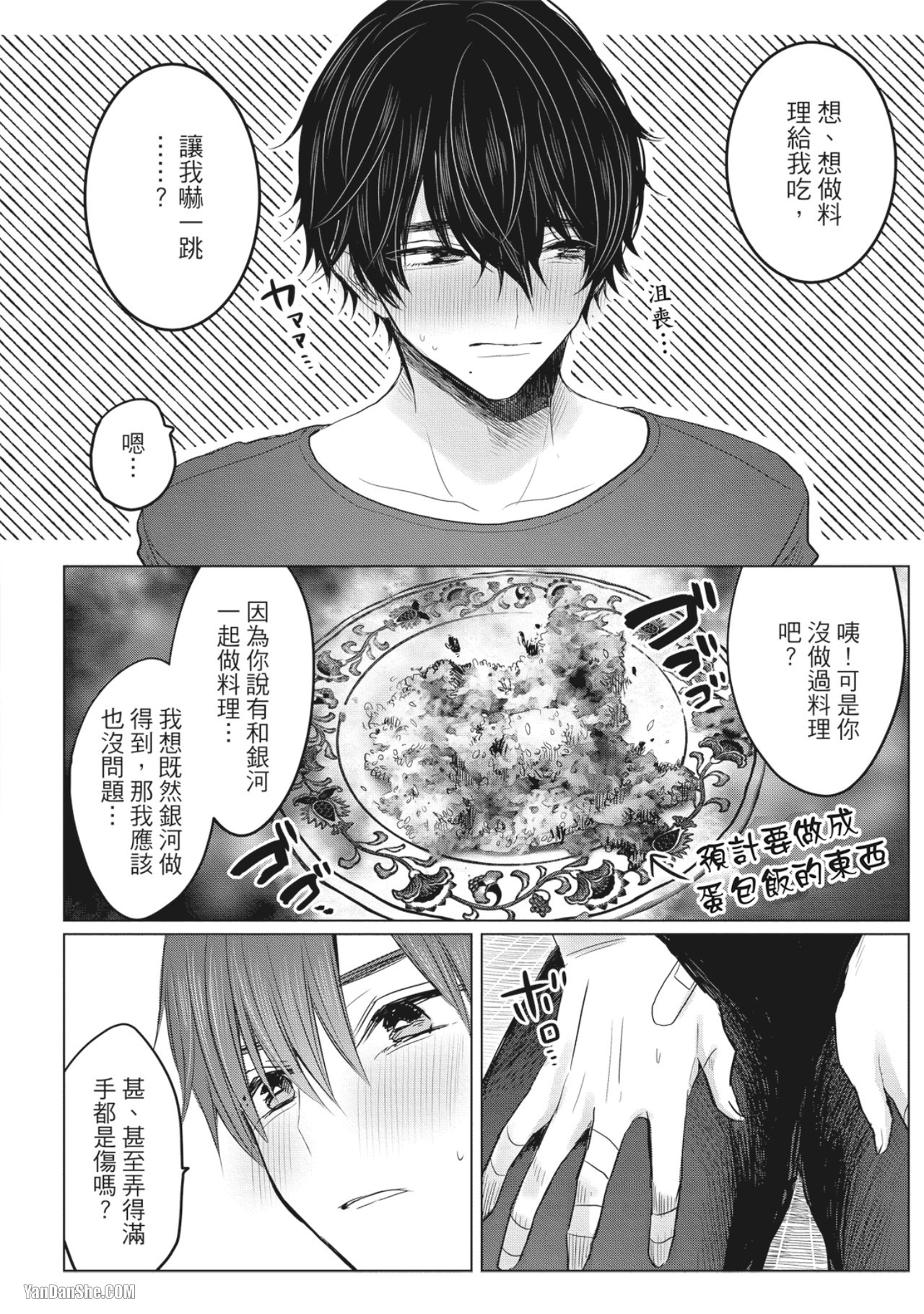 《别搞错，这才不是命运》漫画最新章节第3话免费下拉式在线观看章节第【38】张图片