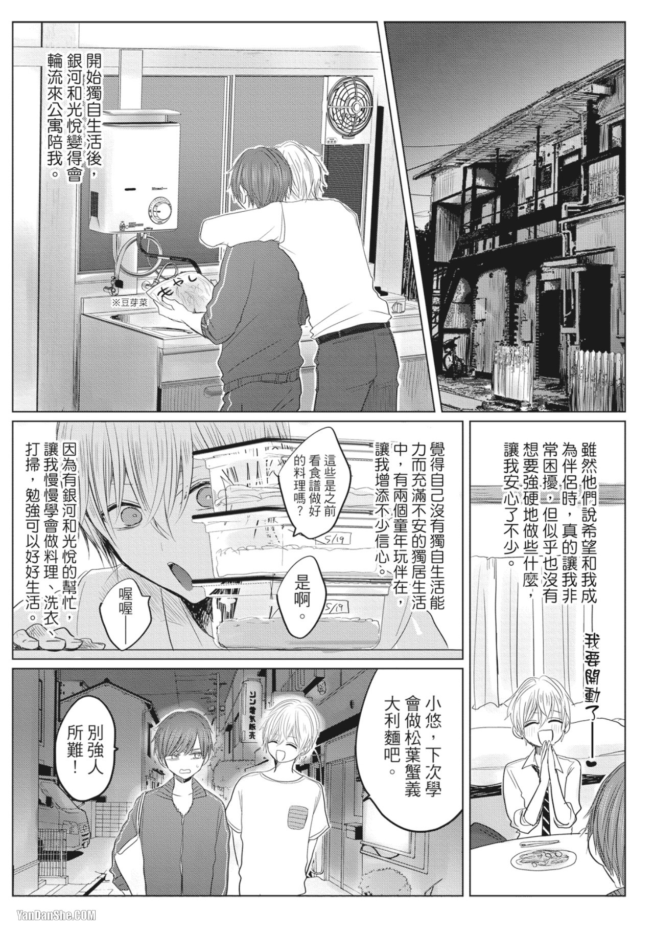 《别搞错，这才不是命运》漫画最新章节第3话免费下拉式在线观看章节第【5】张图片