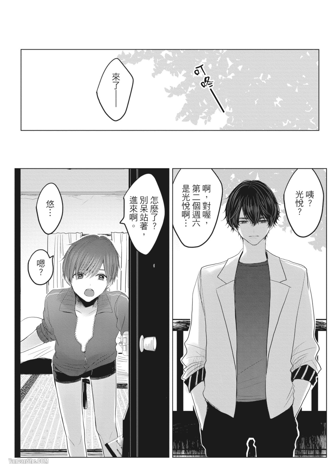 《别搞错，这才不是命运》漫画最新章节第3话免费下拉式在线观看章节第【8】张图片