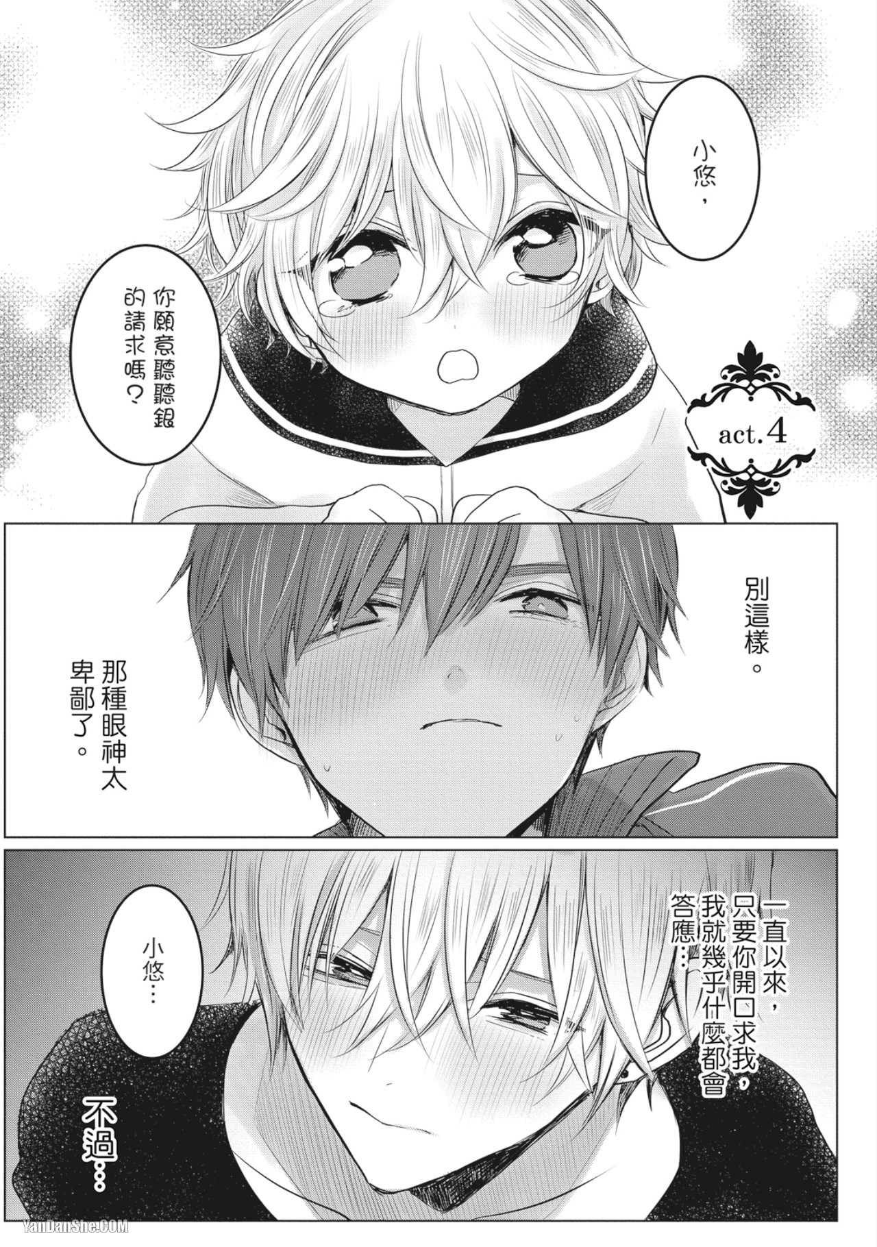 《别搞错，这才不是命运》漫画最新章节第4话免费下拉式在线观看章节第【1】张图片