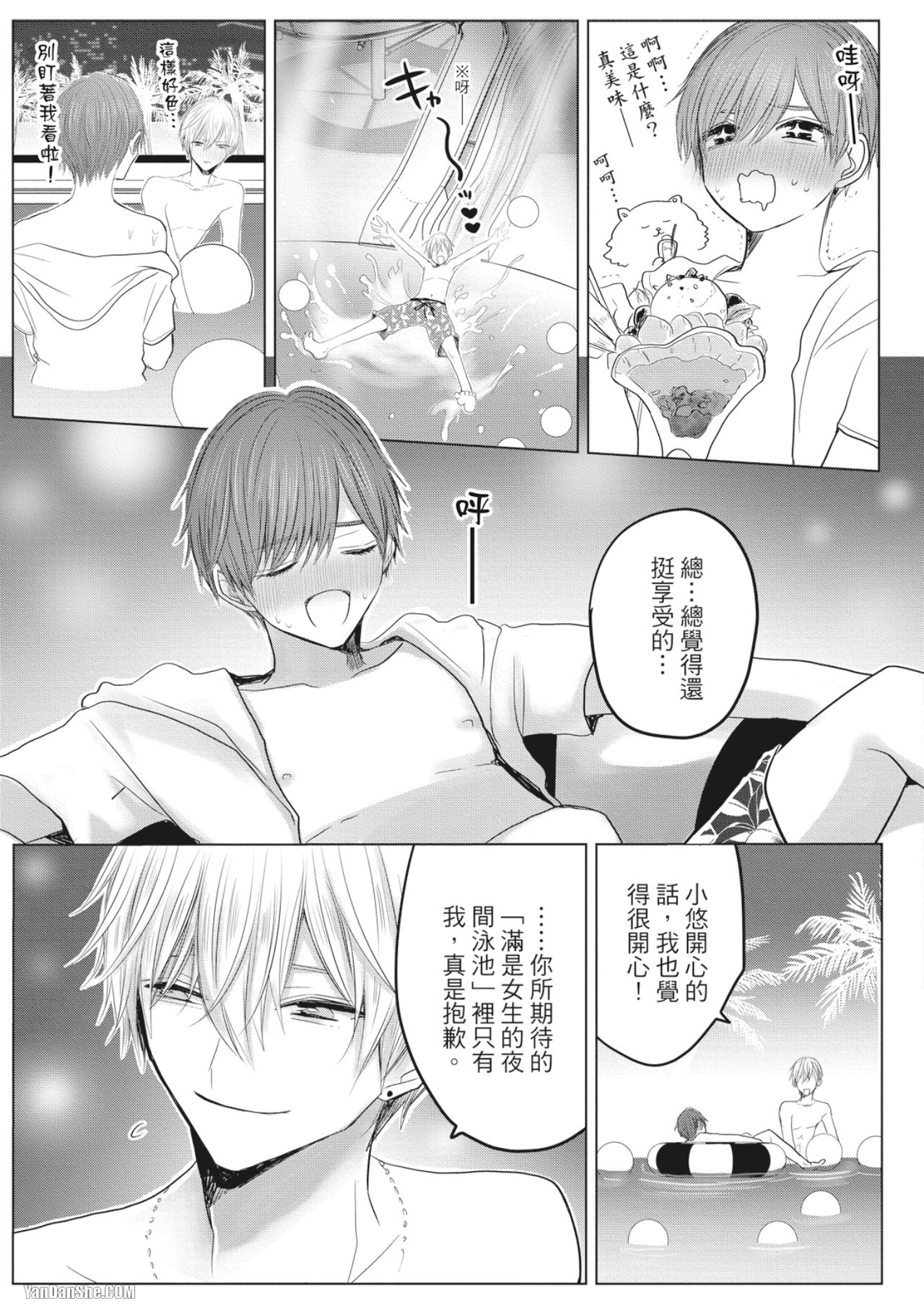 《别搞错，这才不是命运》漫画最新章节第4话免费下拉式在线观看章节第【15】张图片