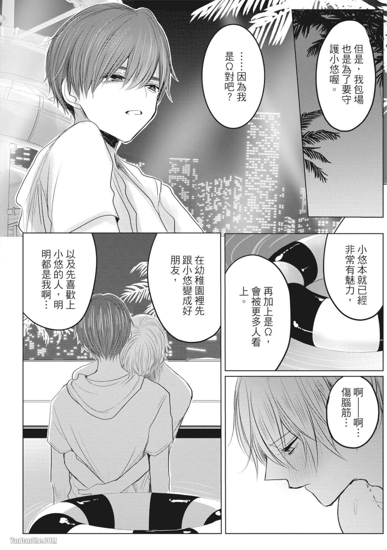 《别搞错，这才不是命运》漫画最新章节第4话免费下拉式在线观看章节第【16】张图片