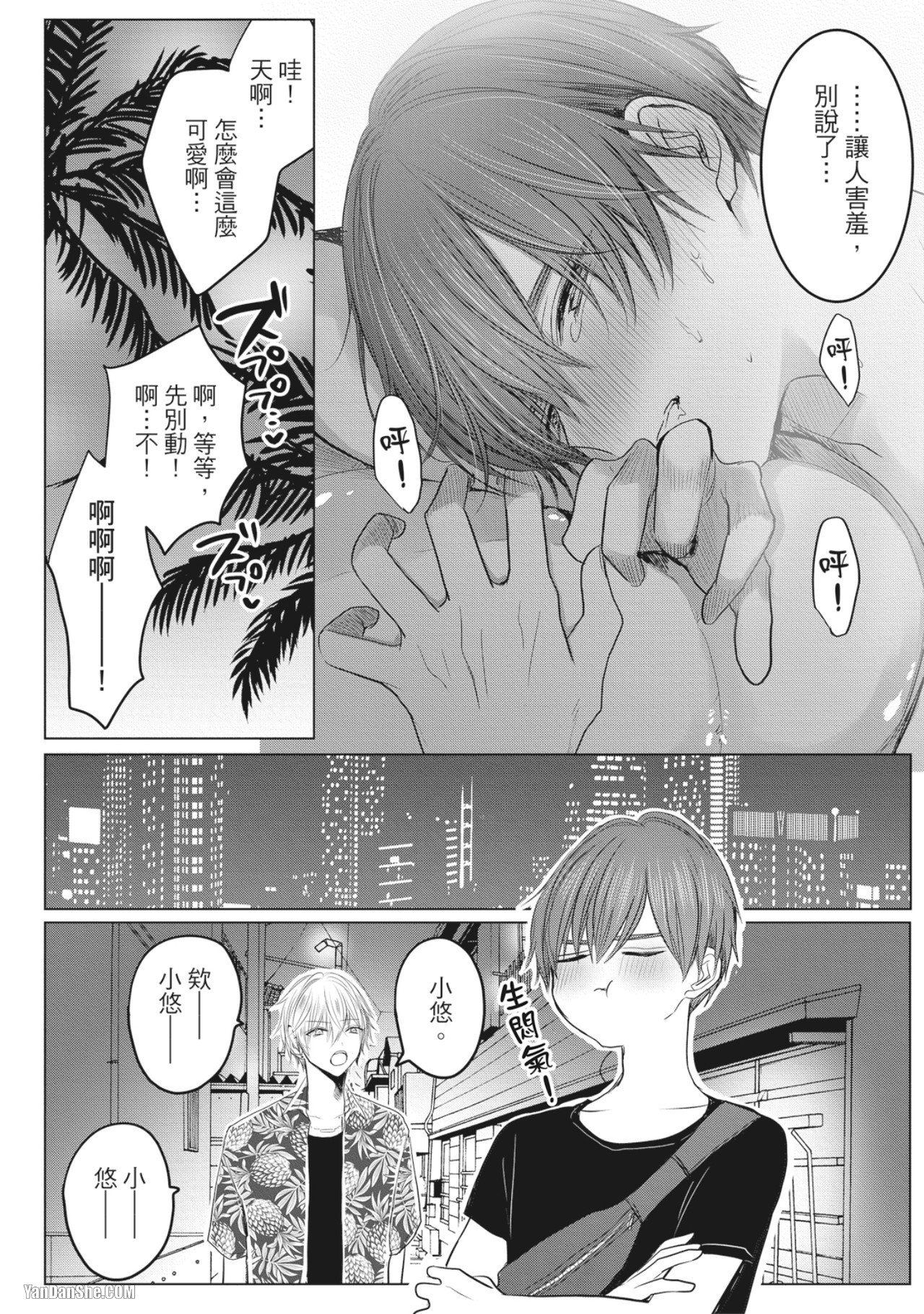 《别搞错，这才不是命运》漫画最新章节第4话免费下拉式在线观看章节第【28】张图片