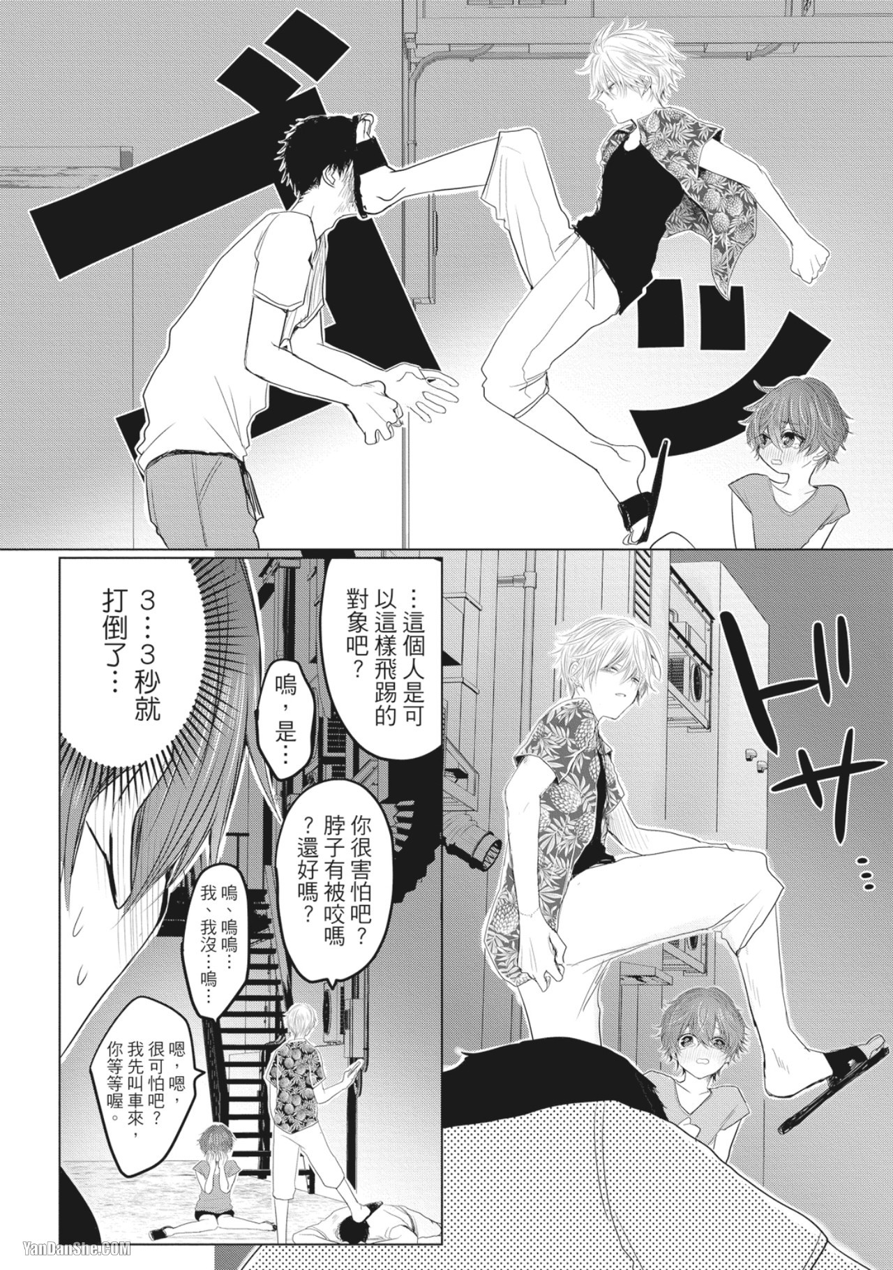 《别搞错，这才不是命运》漫画最新章节第4话免费下拉式在线观看章节第【32】张图片