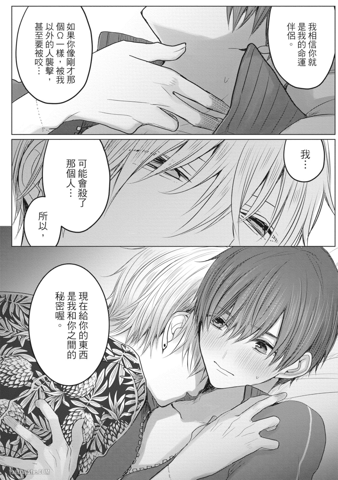 《别搞错，这才不是命运》漫画最新章节第4话免费下拉式在线观看章节第【36】张图片