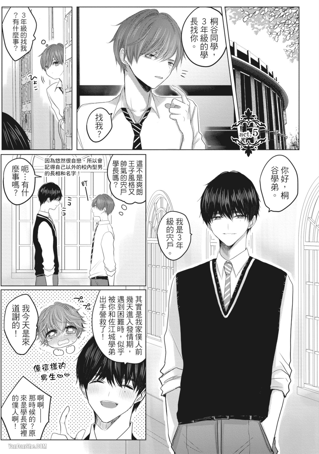 《别搞错，这才不是命运》漫画最新章节第5话免费下拉式在线观看章节第【1】张图片