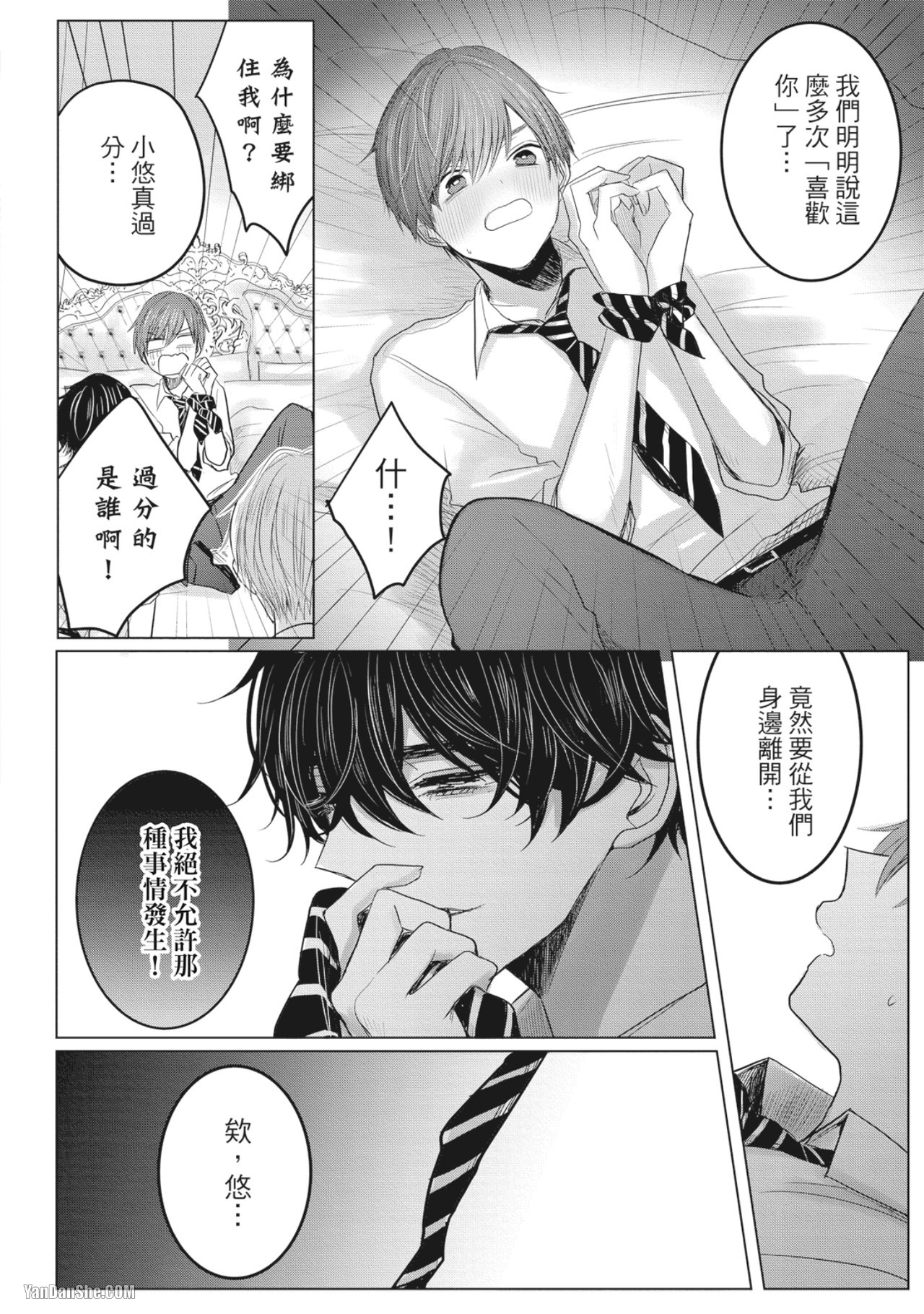 《别搞错，这才不是命运》漫画最新章节第5话免费下拉式在线观看章节第【18】张图片