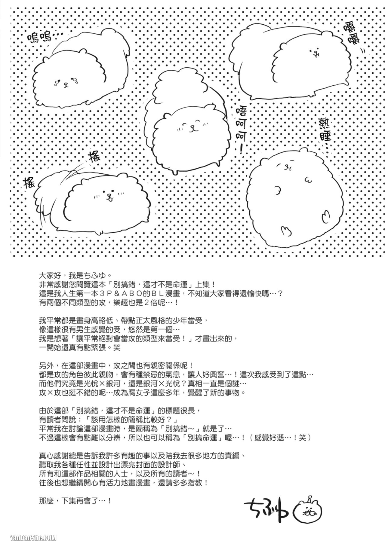 《别搞错，这才不是命运》漫画最新章节第5话免费下拉式在线观看章节第【36】张图片