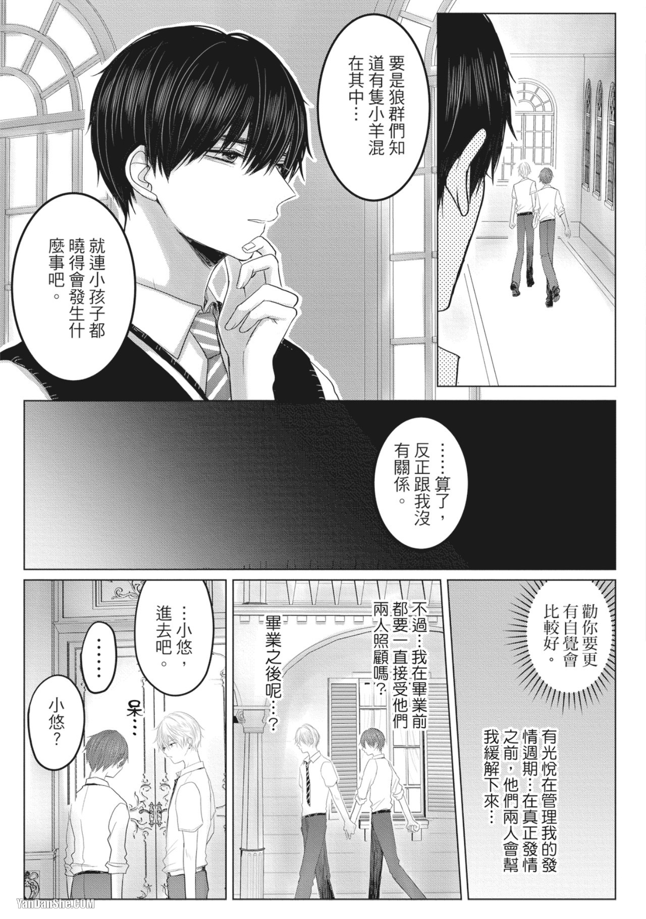 《别搞错，这才不是命运》漫画最新章节第5话免费下拉式在线观看章节第【7】张图片