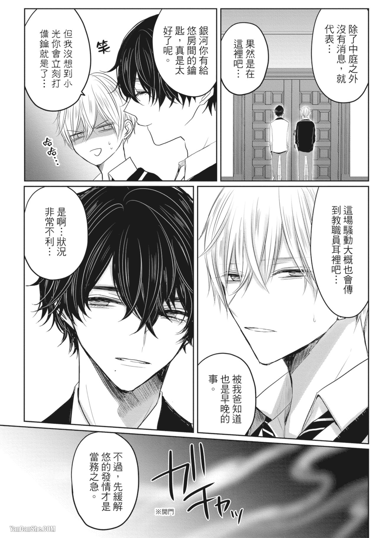 《别搞错，这才不是命运》漫画最新章节第7话免费下拉式在线观看章节第【11】张图片