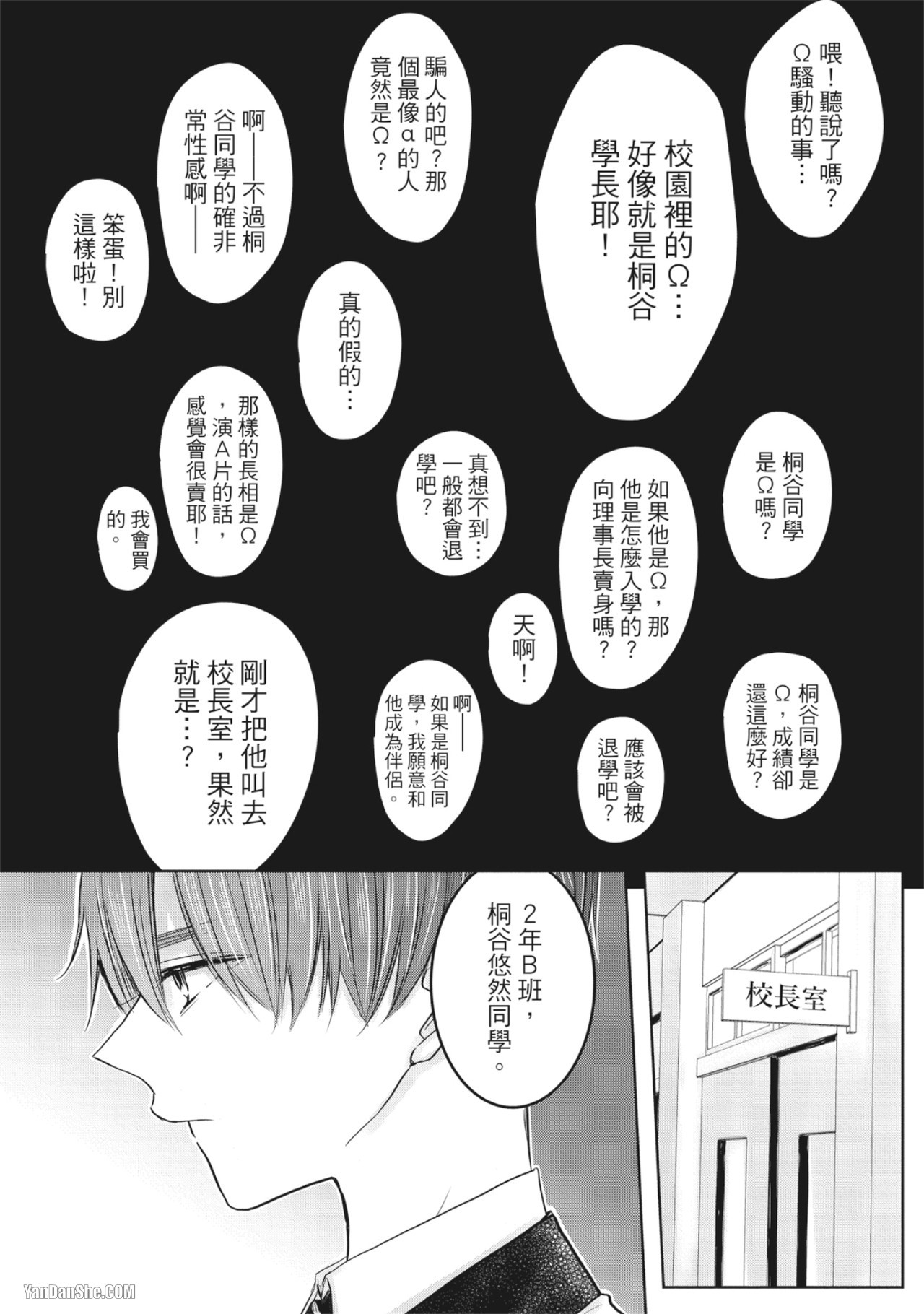 《别搞错，这才不是命运》漫画最新章节第7话免费下拉式在线观看章节第【27】张图片