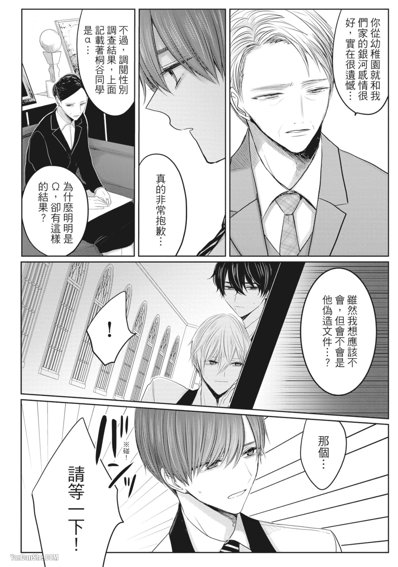 《别搞错，这才不是命运》漫画最新章节第7话免费下拉式在线观看章节第【29】张图片