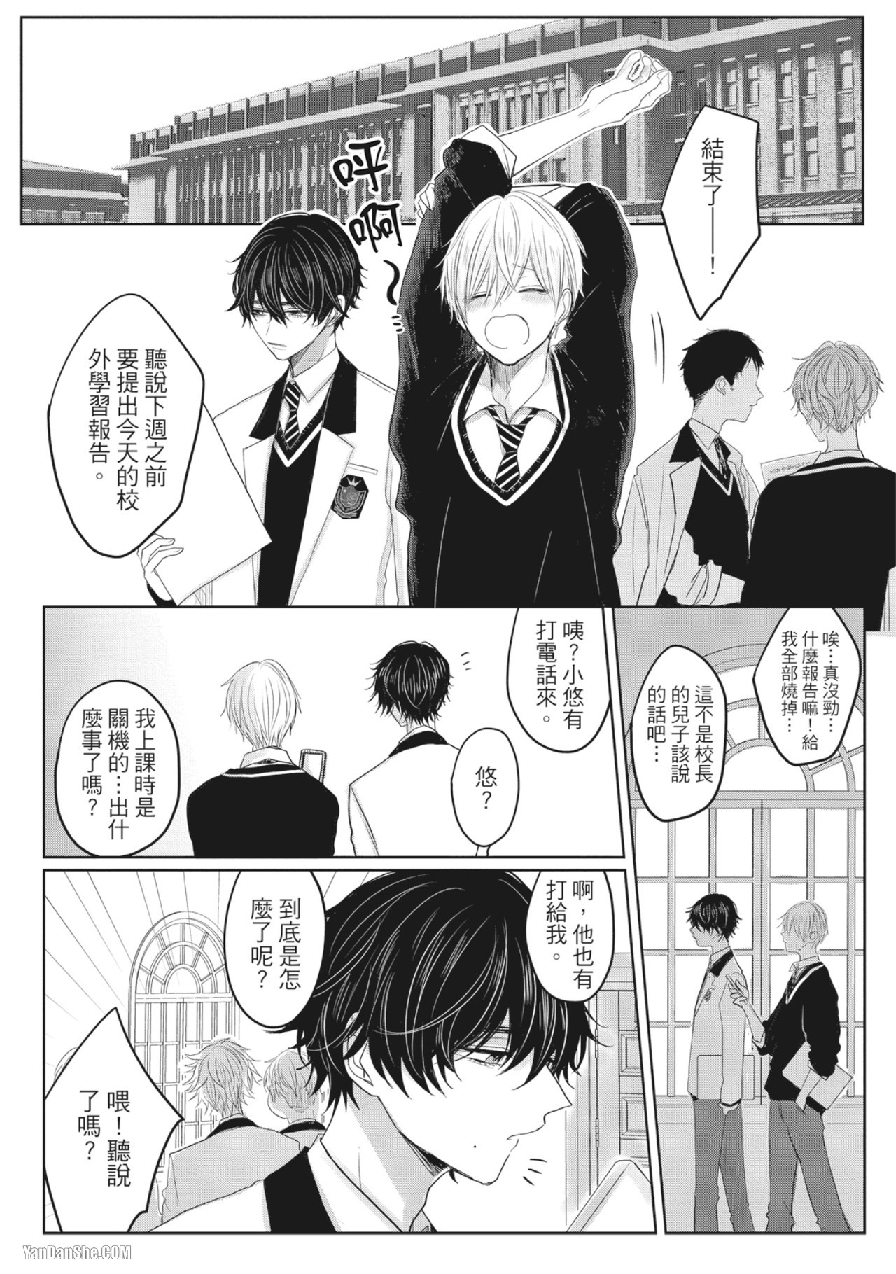 《别搞错，这才不是命运》漫画最新章节第7话免费下拉式在线观看章节第【9】张图片