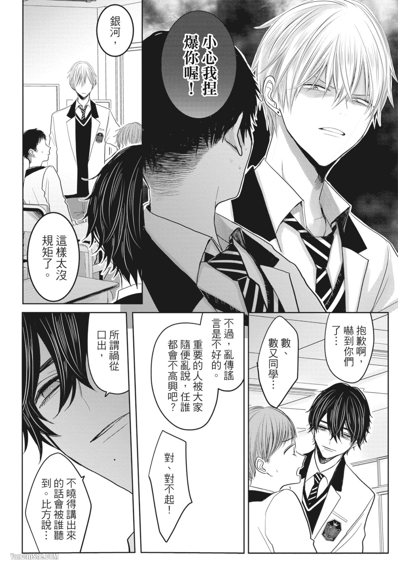 《别搞错，这才不是命运》漫画最新章节第8话免费下拉式在线观看章节第【12】张图片