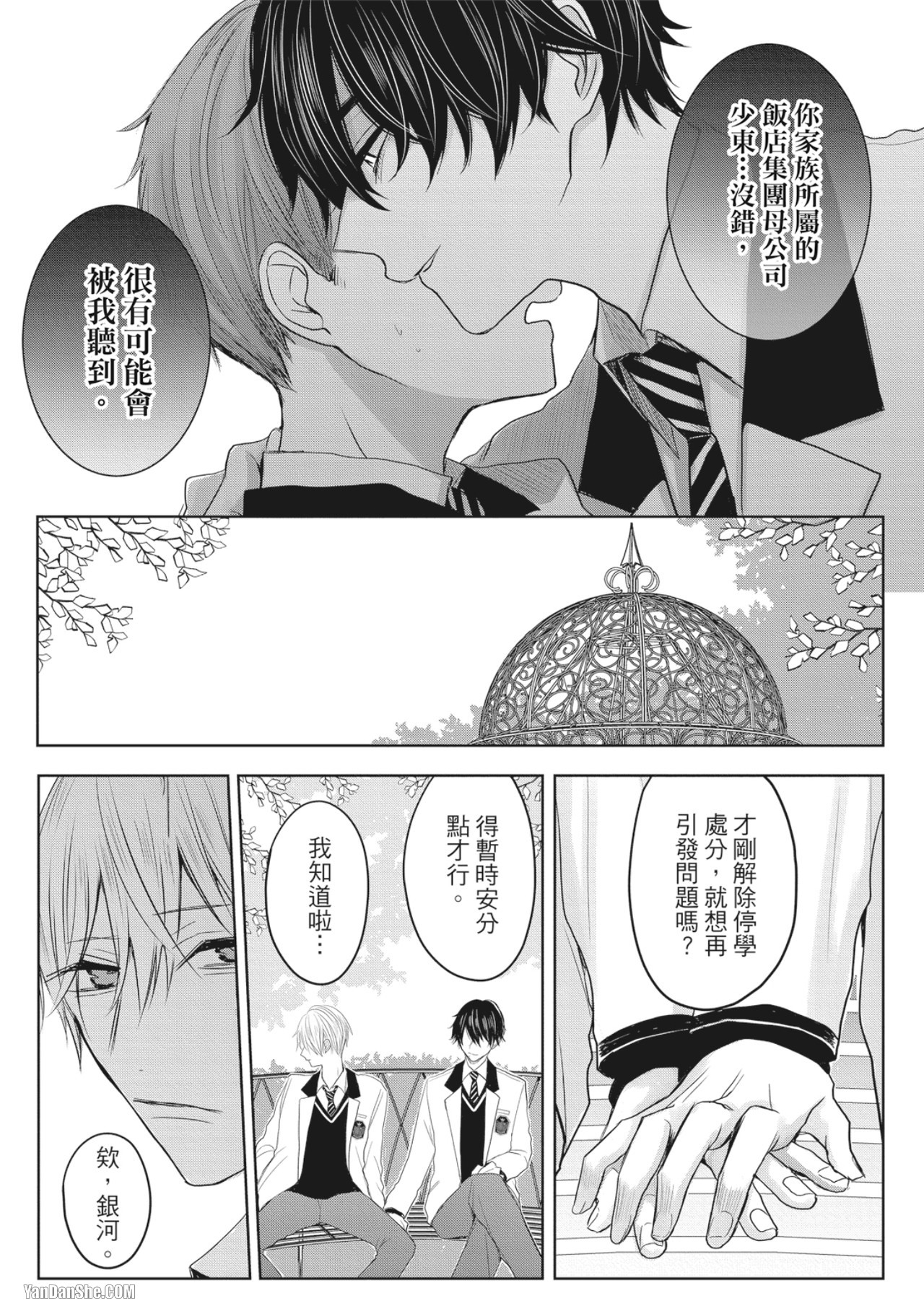 《别搞错，这才不是命运》漫画最新章节第8话免费下拉式在线观看章节第【13】张图片