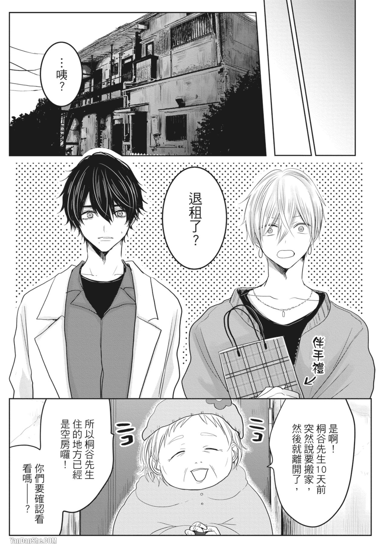 《别搞错，这才不是命运》漫画最新章节第8话免费下拉式在线观看章节第【15】张图片