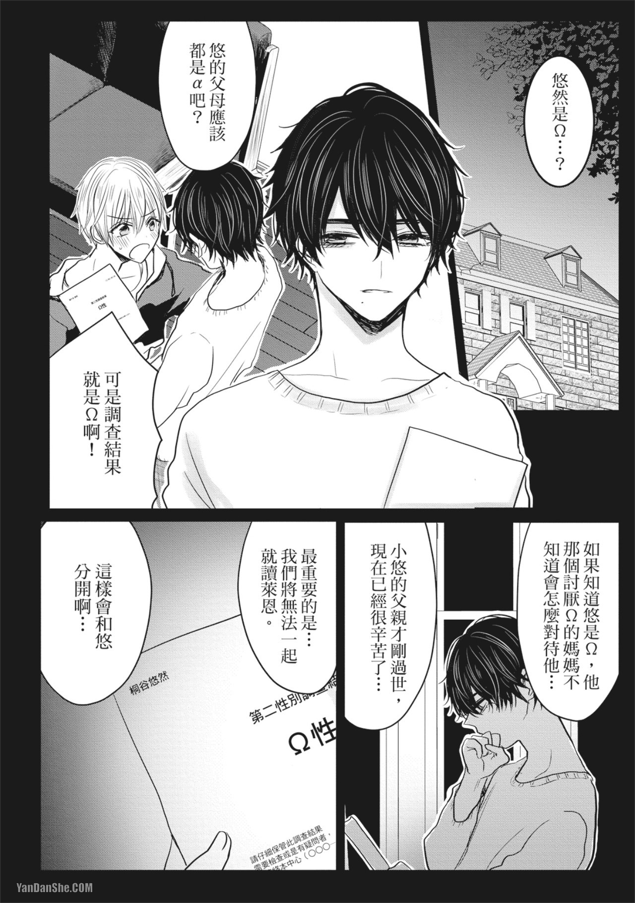 《别搞错，这才不是命运》漫画最新章节第8话免费下拉式在线观看章节第【2】张图片