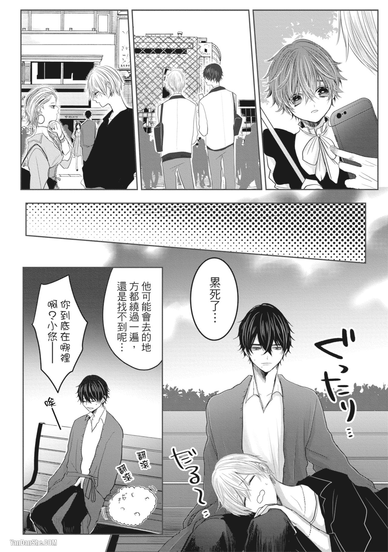 《别搞错，这才不是命运》漫画最新章节第8话免费下拉式在线观看章节第【20】张图片