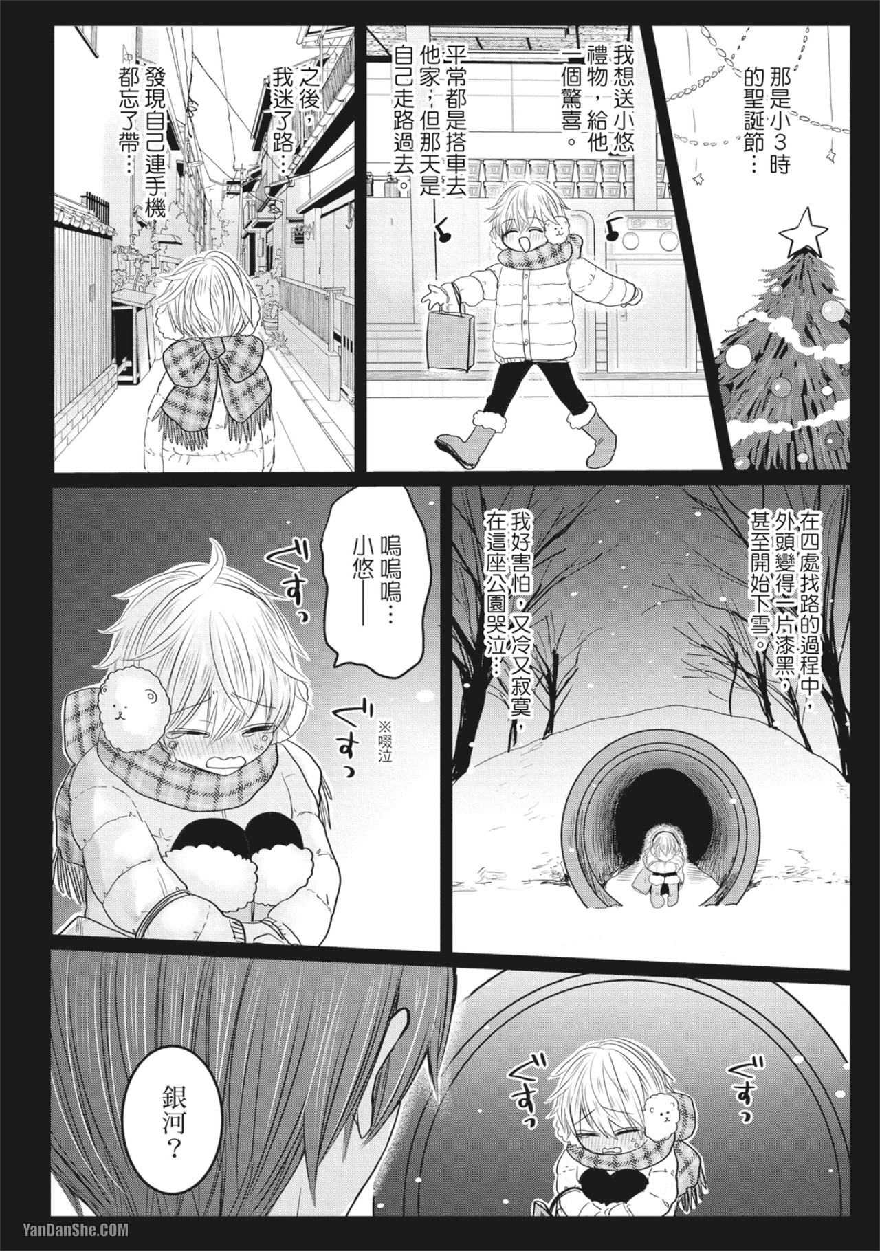 《别搞错，这才不是命运》漫画最新章节第8话免费下拉式在线观看章节第【22】张图片