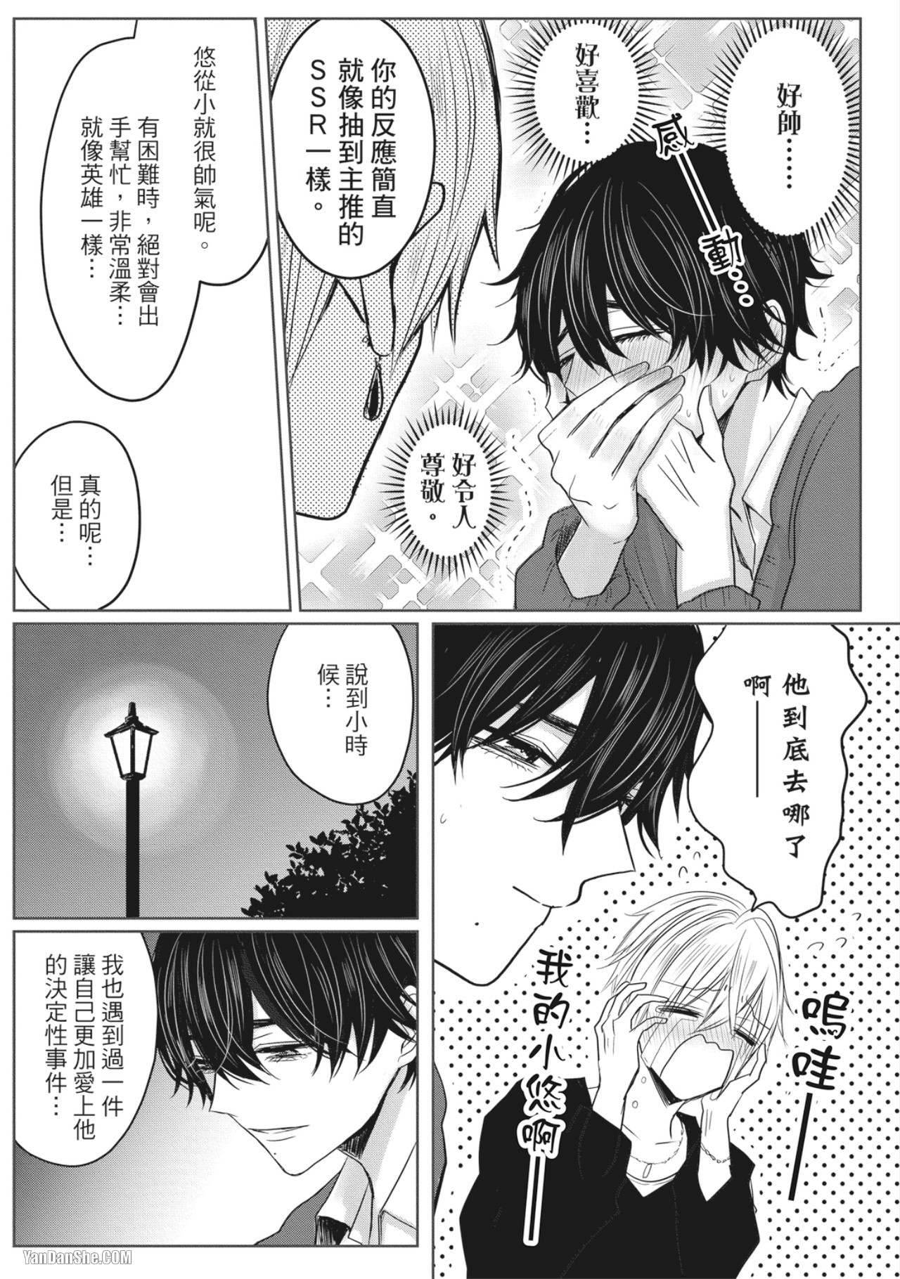 《别搞错，这才不是命运》漫画最新章节第8话免费下拉式在线观看章节第【25】张图片