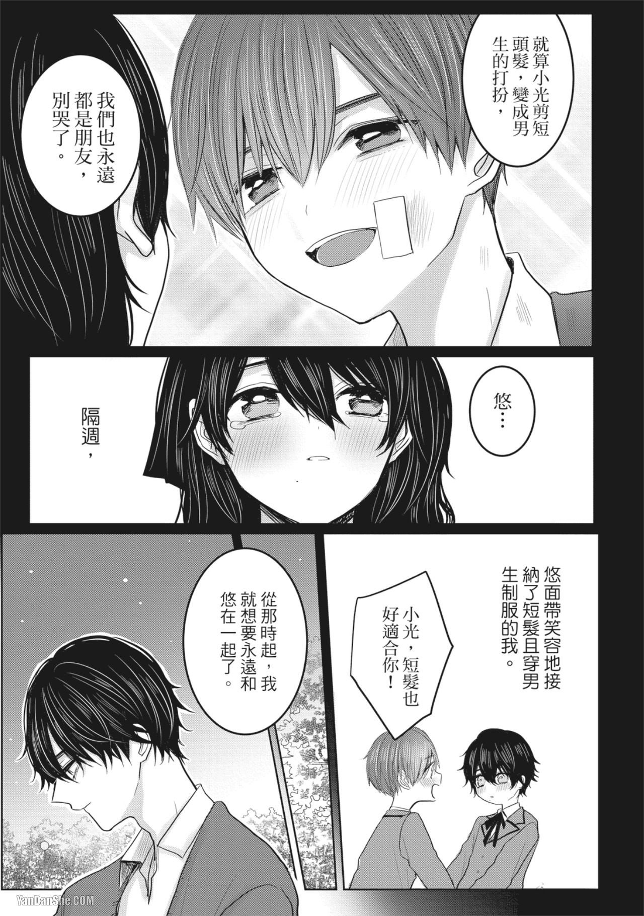 《别搞错，这才不是命运》漫画最新章节第8话免费下拉式在线观看章节第【29】张图片