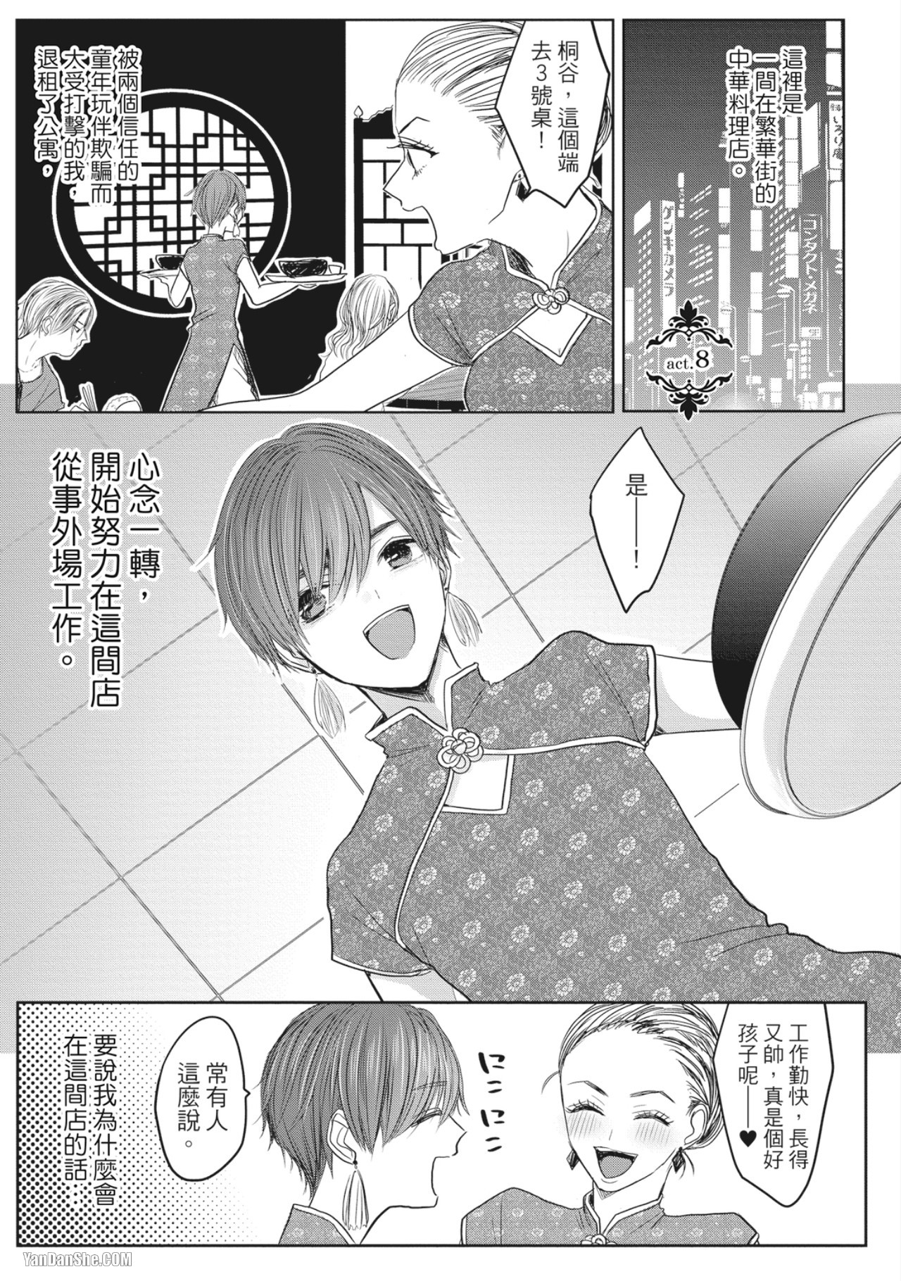 《别搞错，这才不是命运》漫画最新章节第9话免费下拉式在线观看章节第【1】张图片