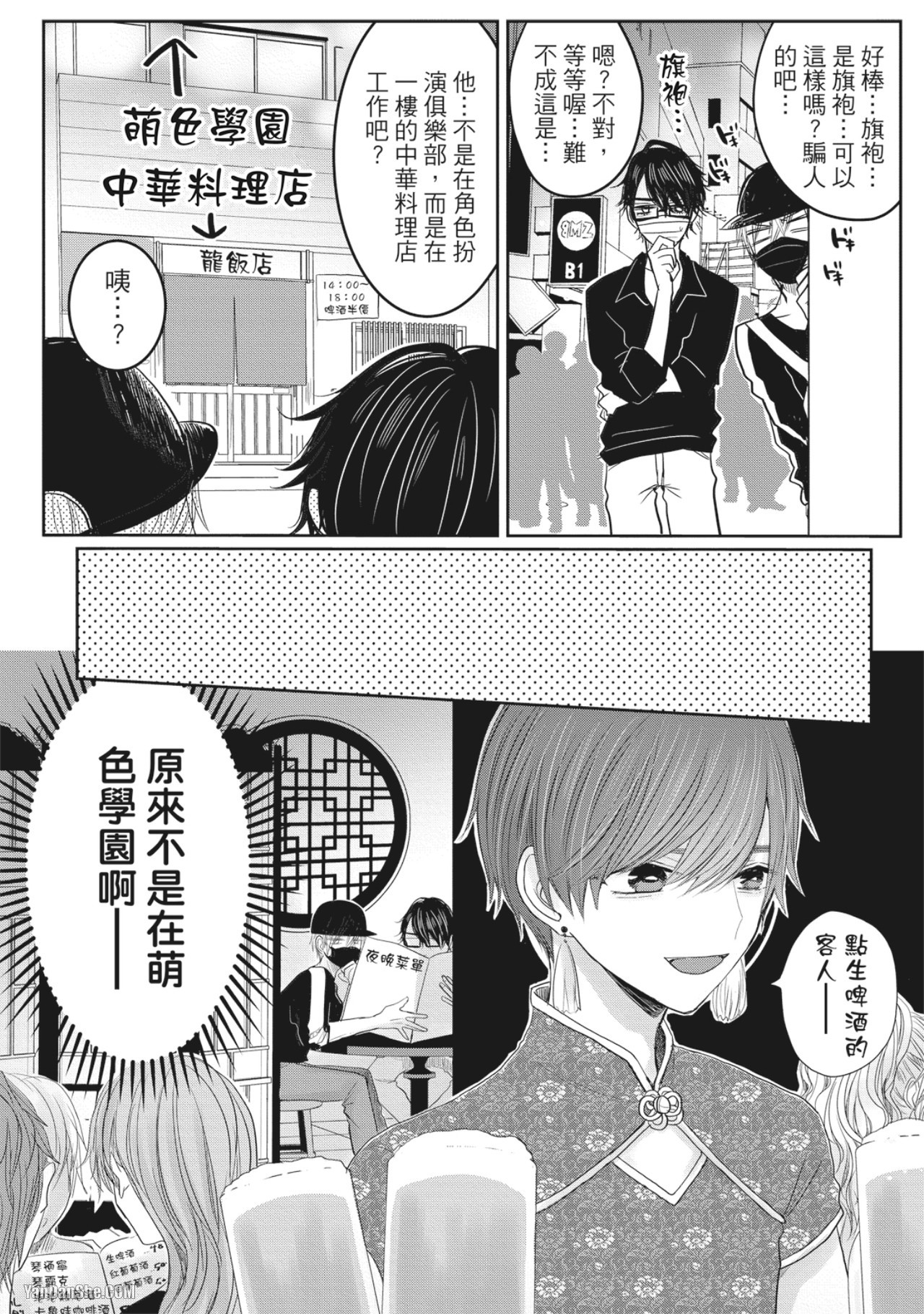 《别搞错，这才不是命运》漫画最新章节第9话免费下拉式在线观看章节第【10】张图片