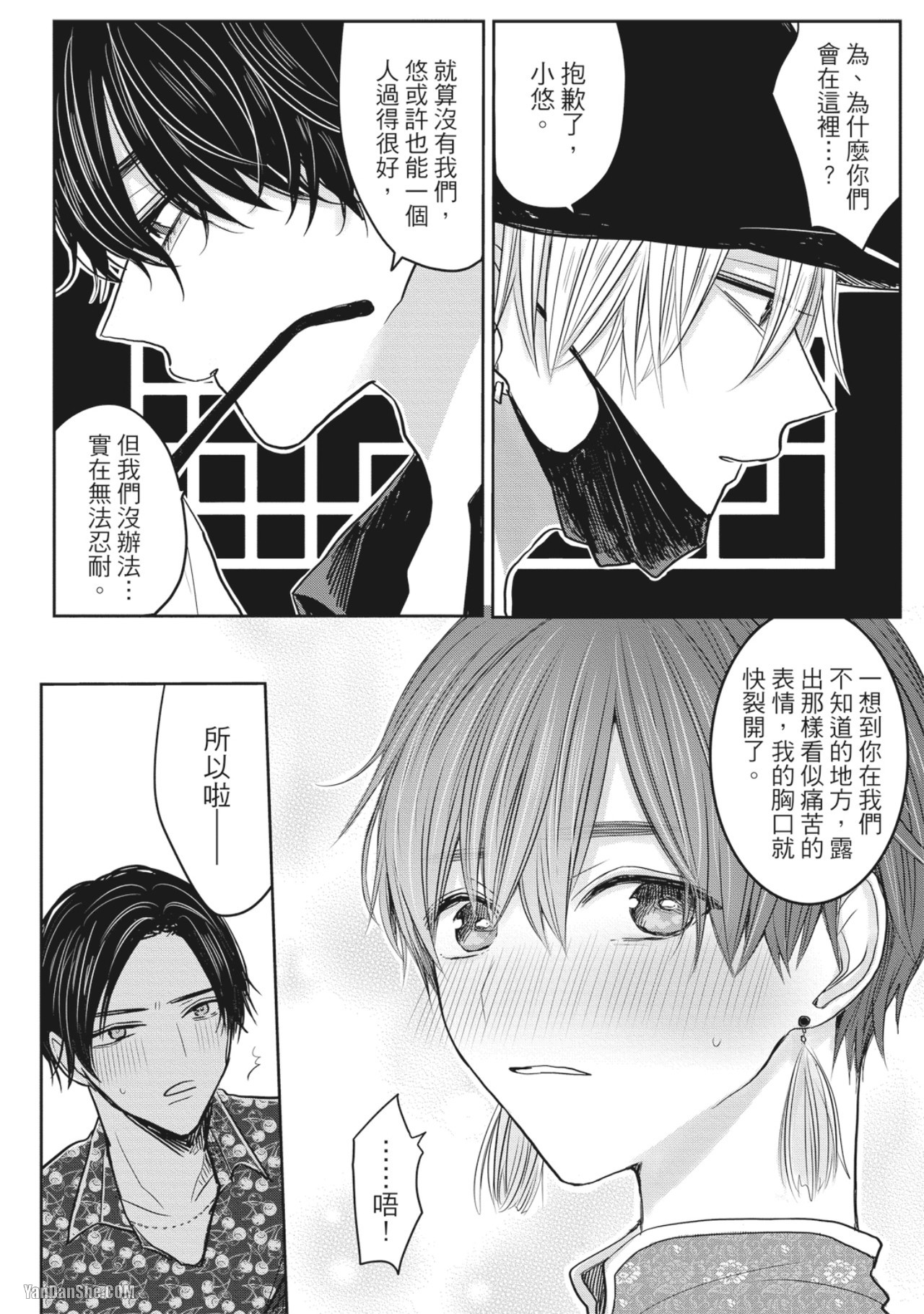 《别搞错，这才不是命运》漫画最新章节第9话免费下拉式在线观看章节第【16】张图片