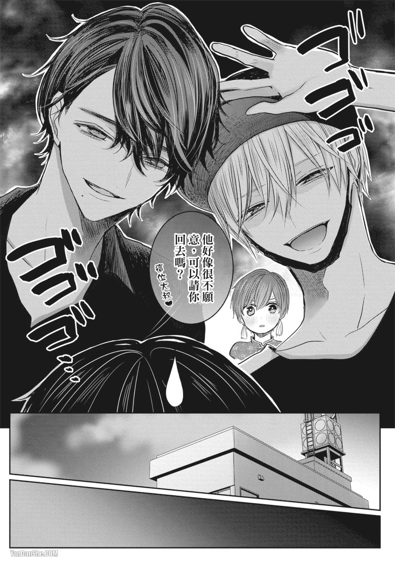 《别搞错，这才不是命运》漫画最新章节第9话免费下拉式在线观看章节第【17】张图片