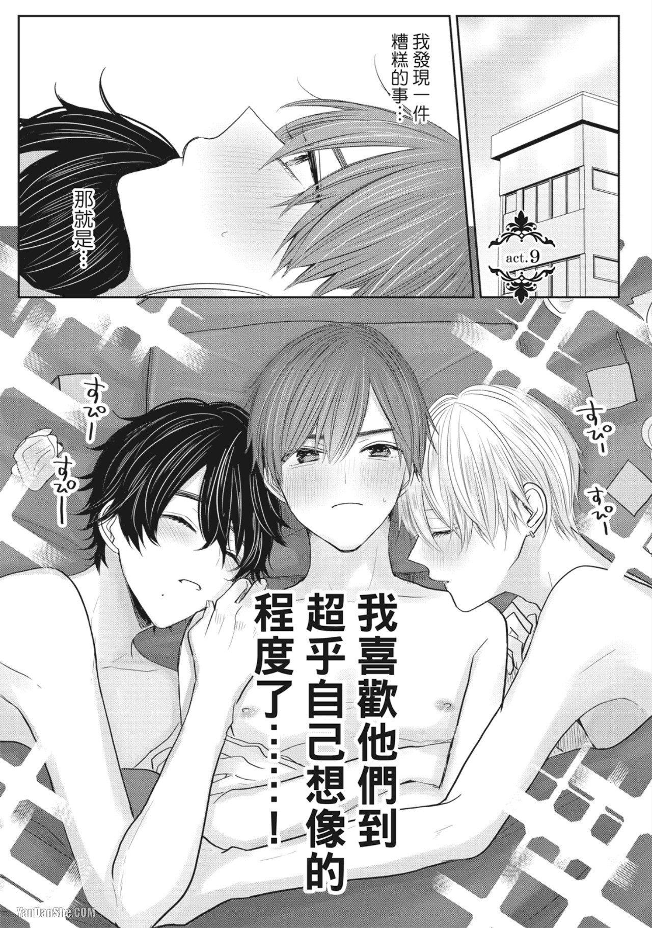 《别搞错，这才不是命运》漫画最新章节第10话免费下拉式在线观看章节第【1】张图片