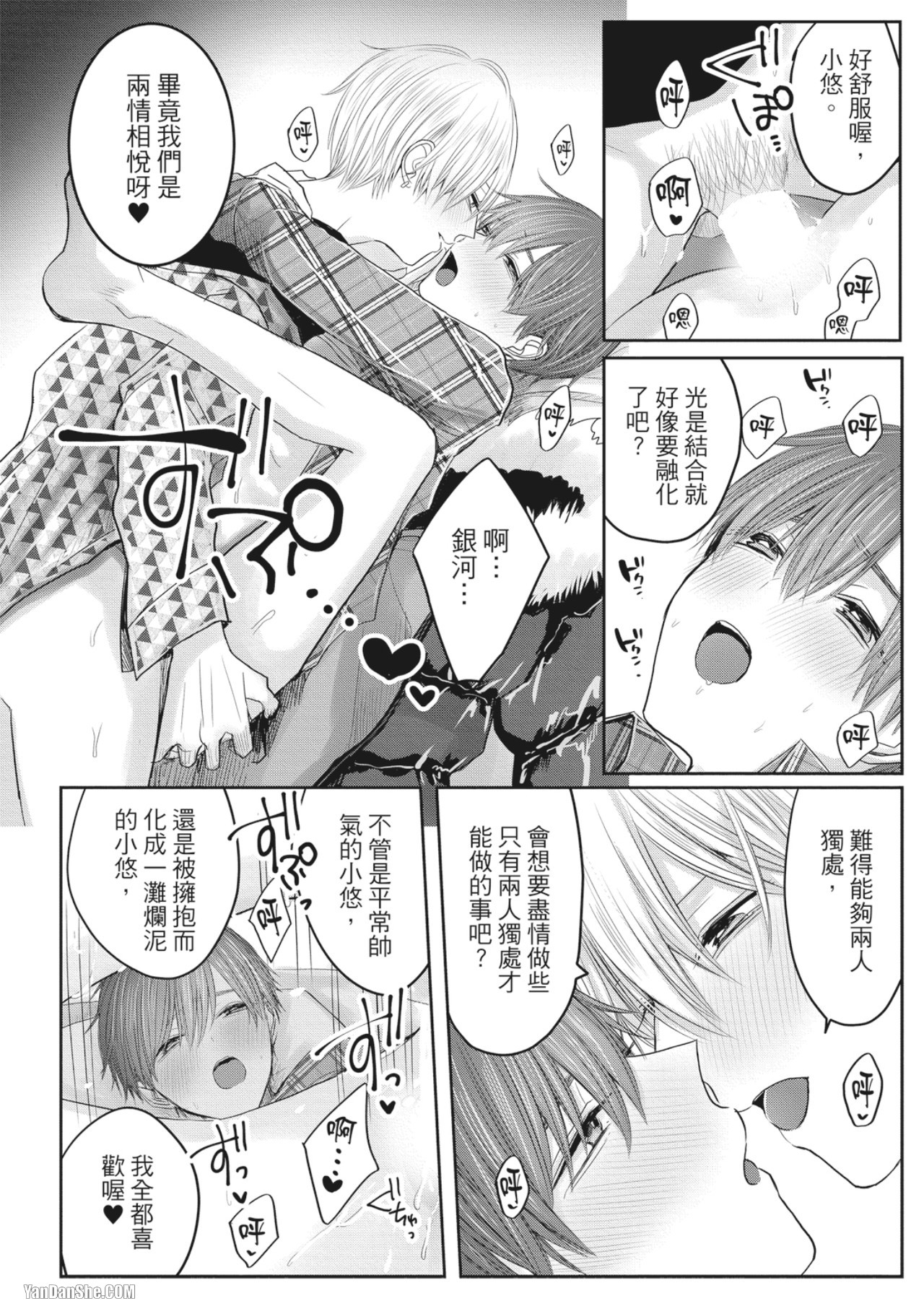 《别搞错，这才不是命运》漫画最新章节第10话免费下拉式在线观看章节第【20】张图片