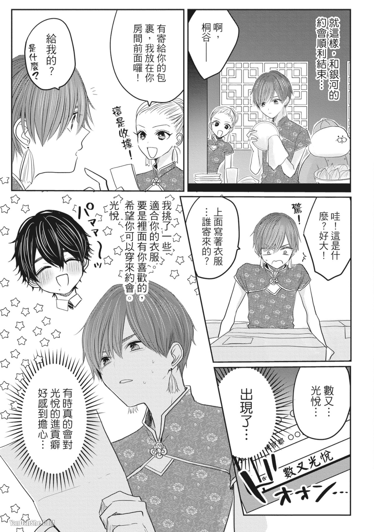 《别搞错，这才不是命运》漫画最新章节第10话免费下拉式在线观看章节第【23】张图片