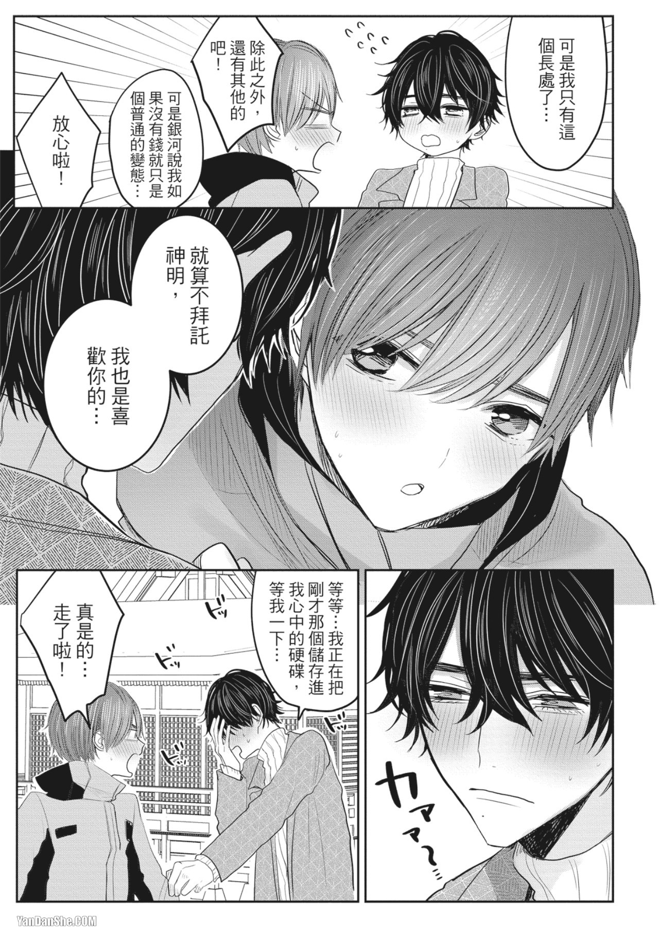 《别搞错，这才不是命运》漫画最新章节第10话免费下拉式在线观看章节第【29】张图片