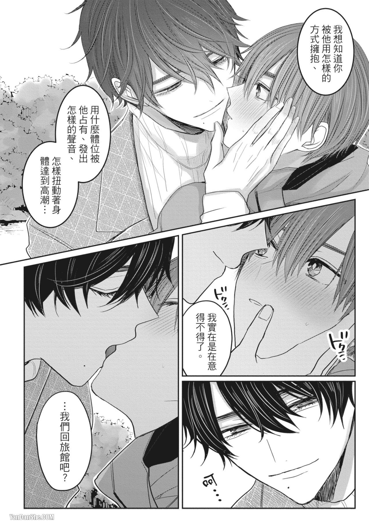 《别搞错，这才不是命运》漫画最新章节第10话免费下拉式在线观看章节第【32】张图片