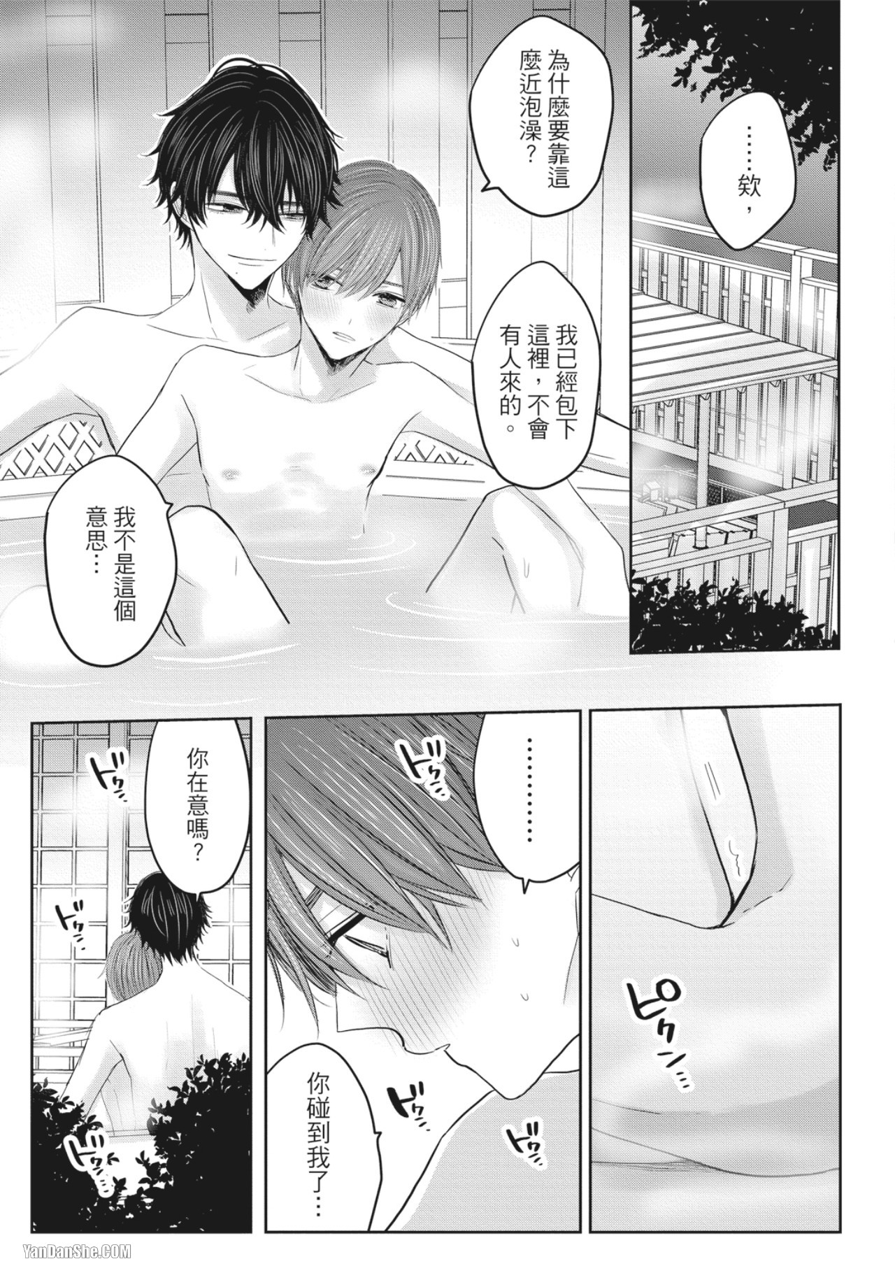 《别搞错，这才不是命运》漫画最新章节第10话免费下拉式在线观看章节第【33】张图片