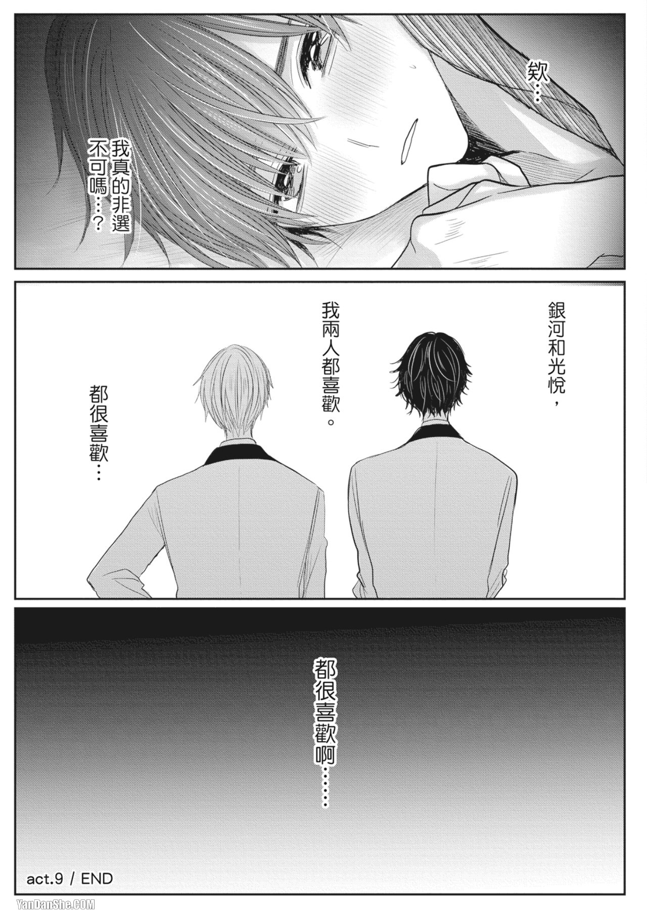 《别搞错，这才不是命运》漫画最新章节第10话免费下拉式在线观看章节第【43】张图片