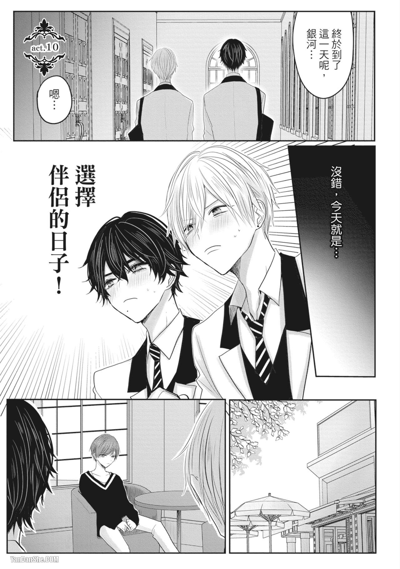 《别搞错，这才不是命运》漫画最新章节第11话免费下拉式在线观看章节第【1】张图片