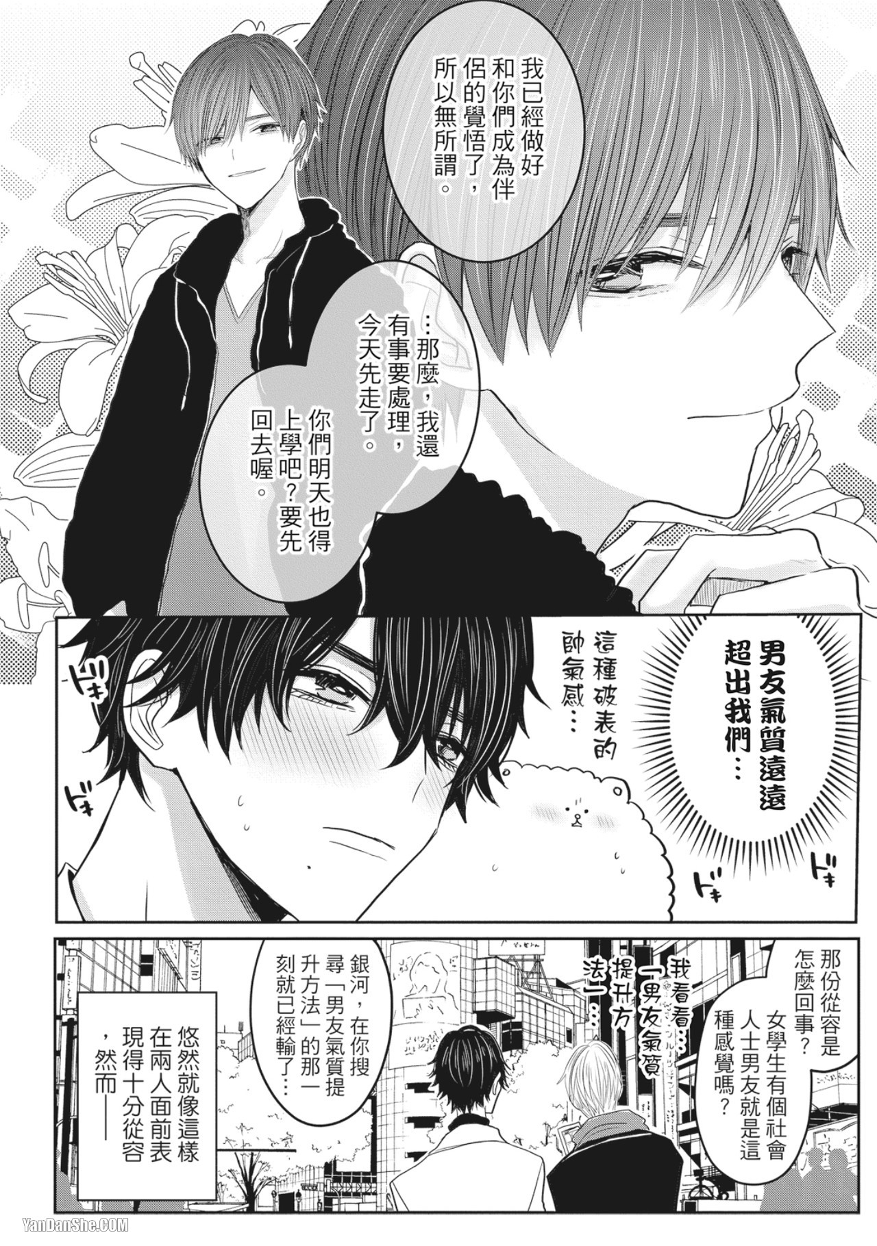 《别搞错，这才不是命运》漫画最新章节第11话免费下拉式在线观看章节第【14】张图片