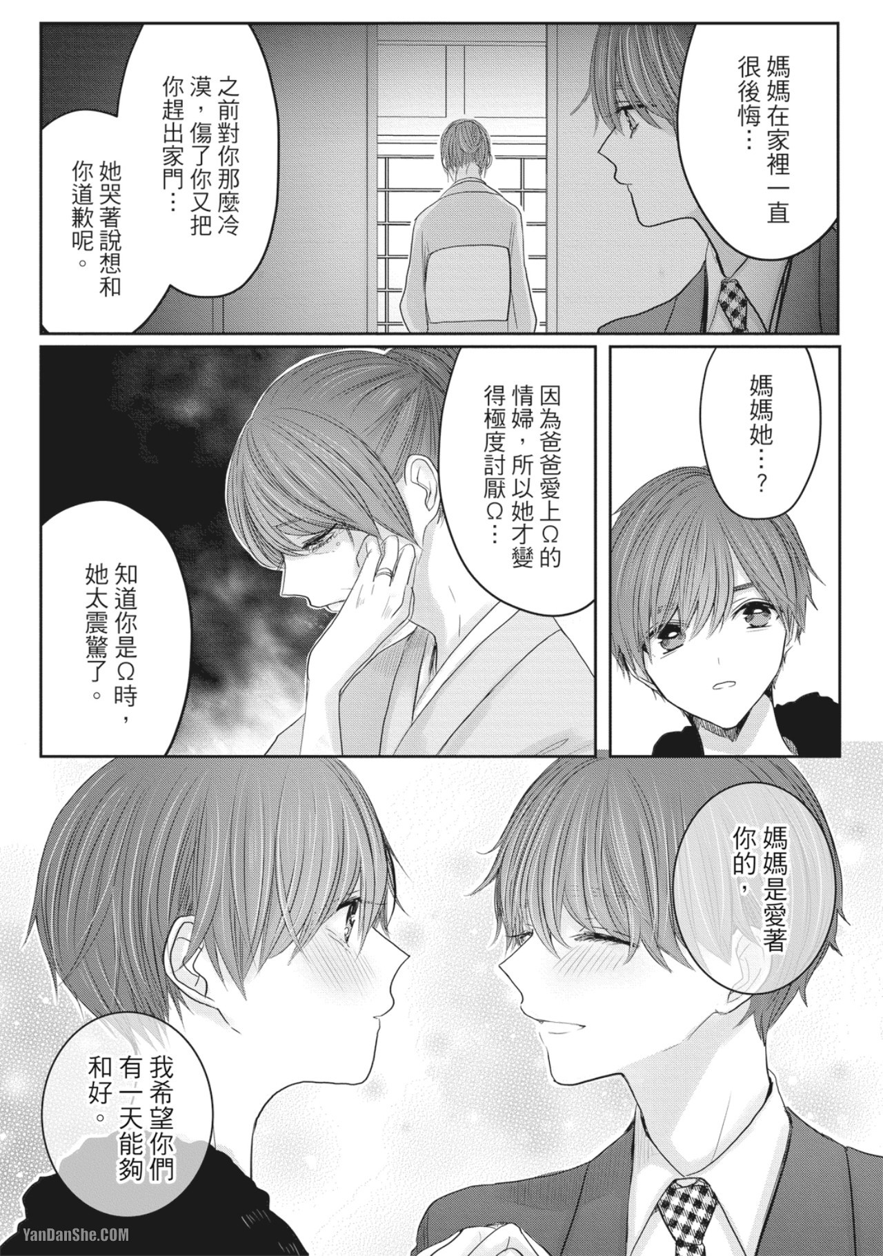 《别搞错，这才不是命运》漫画最新章节第11话免费下拉式在线观看章节第【19】张图片