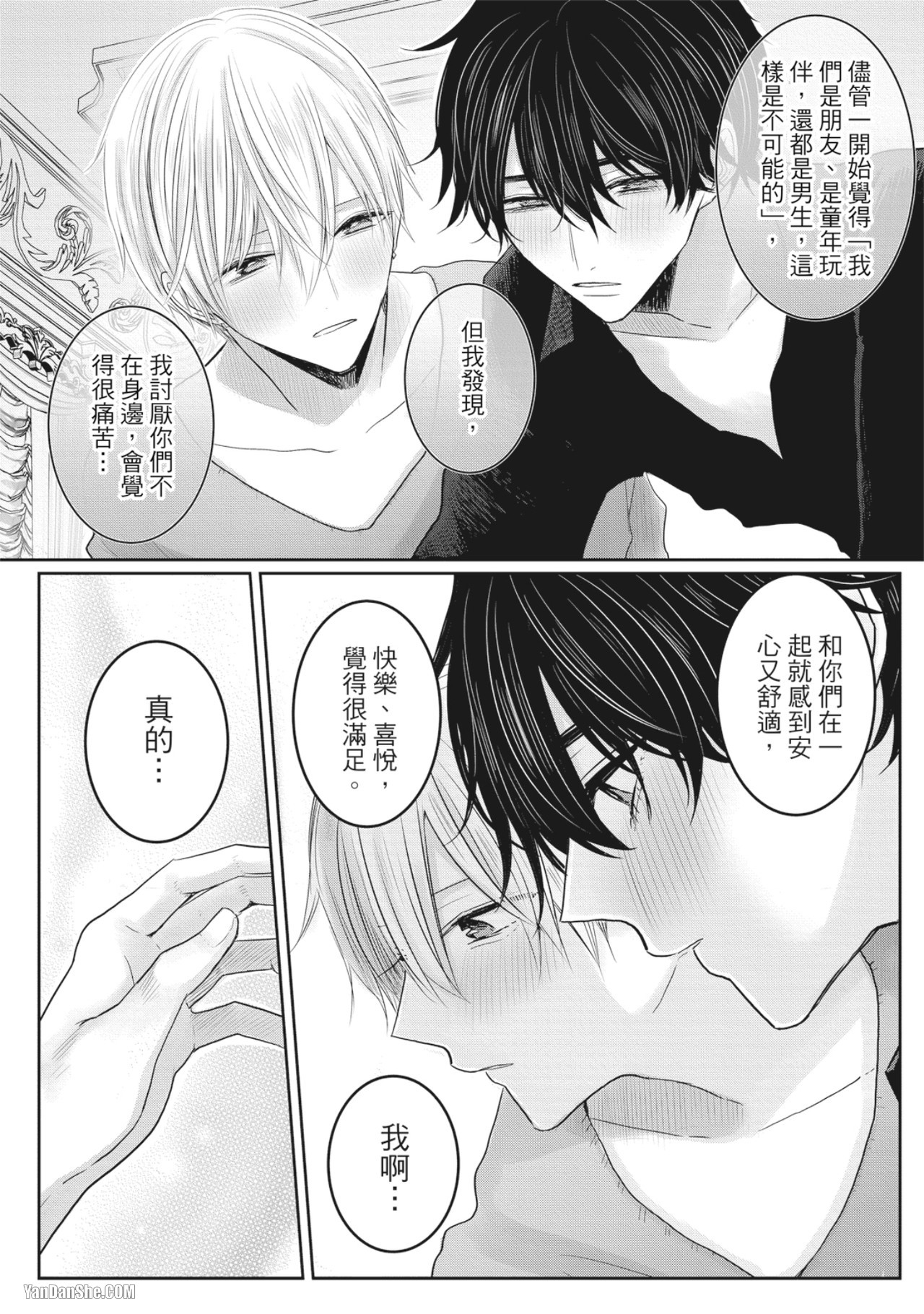 《别搞错，这才不是命运》漫画最新章节第11话免费下拉式在线观看章节第【26】张图片