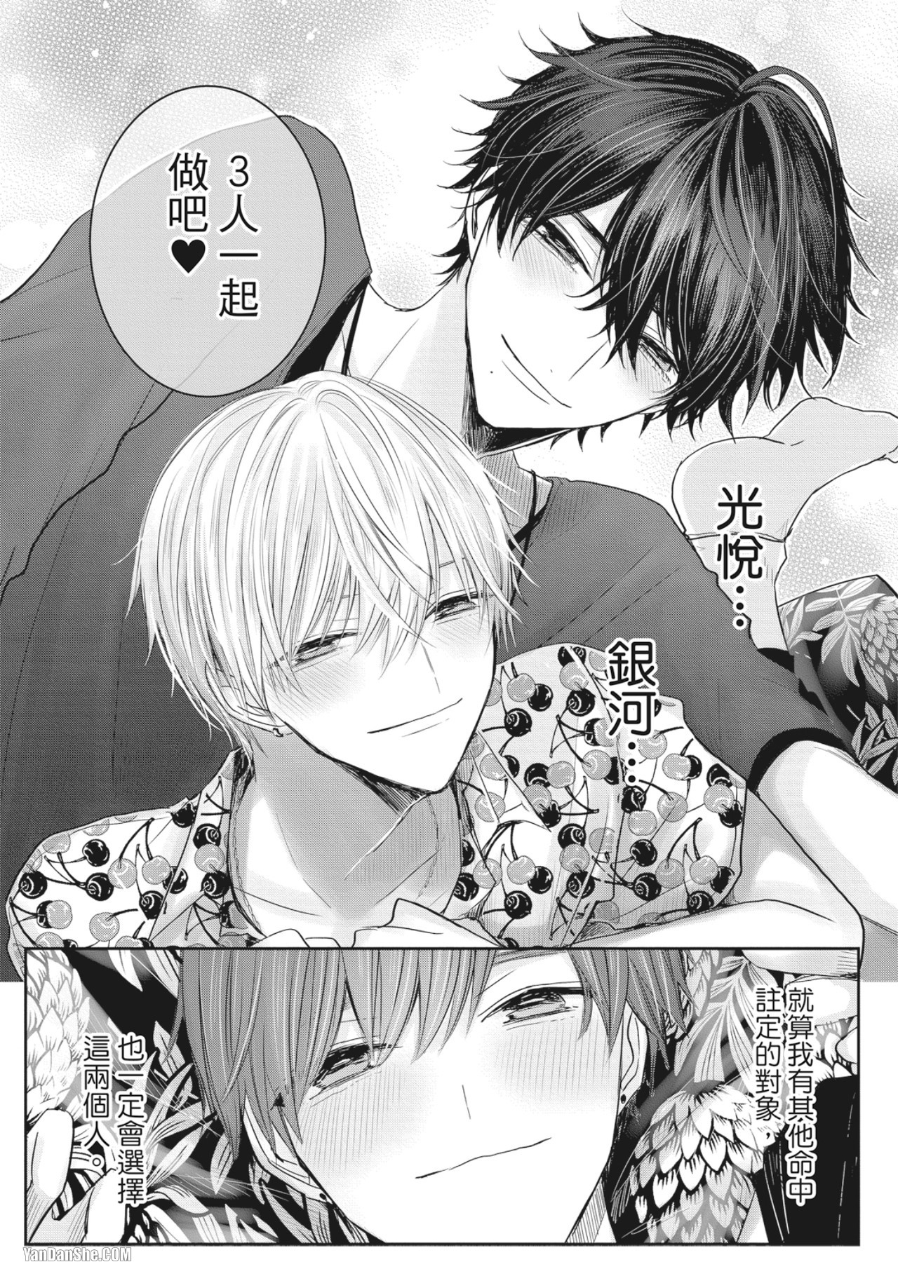 《别搞错，这才不是命运》漫画最新章节第11话免费下拉式在线观看章节第【39】张图片